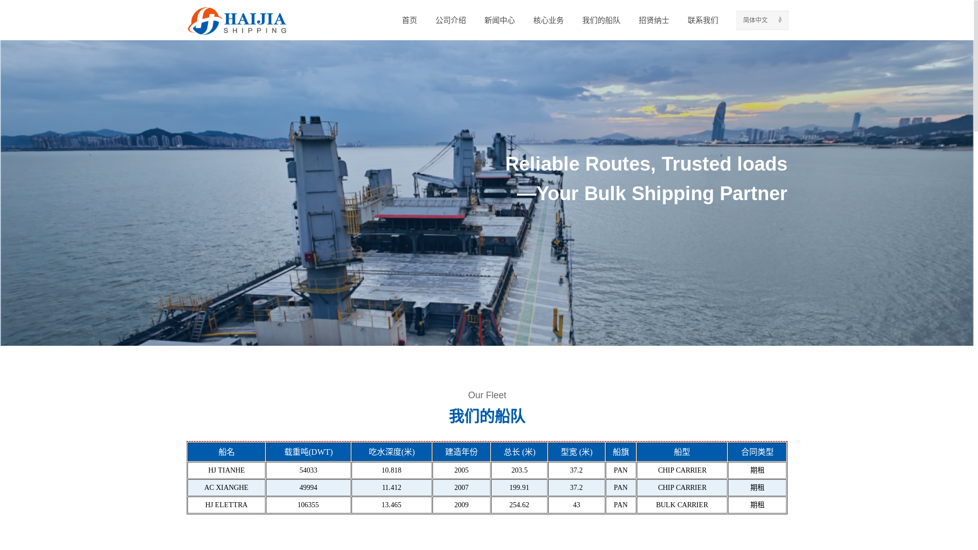 website screenshot of https://haijiashipping.com/