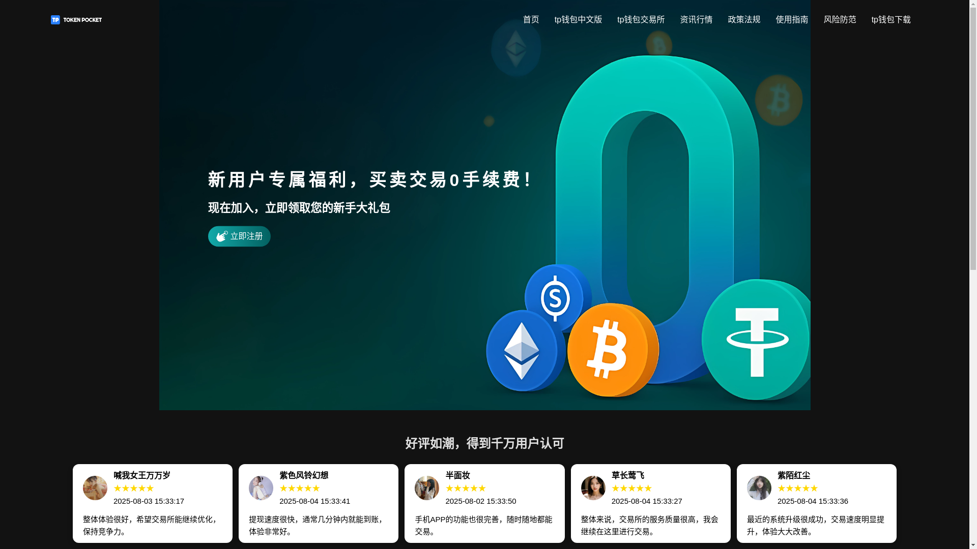 website screenshot of https://zhs-tokenpocket.com/