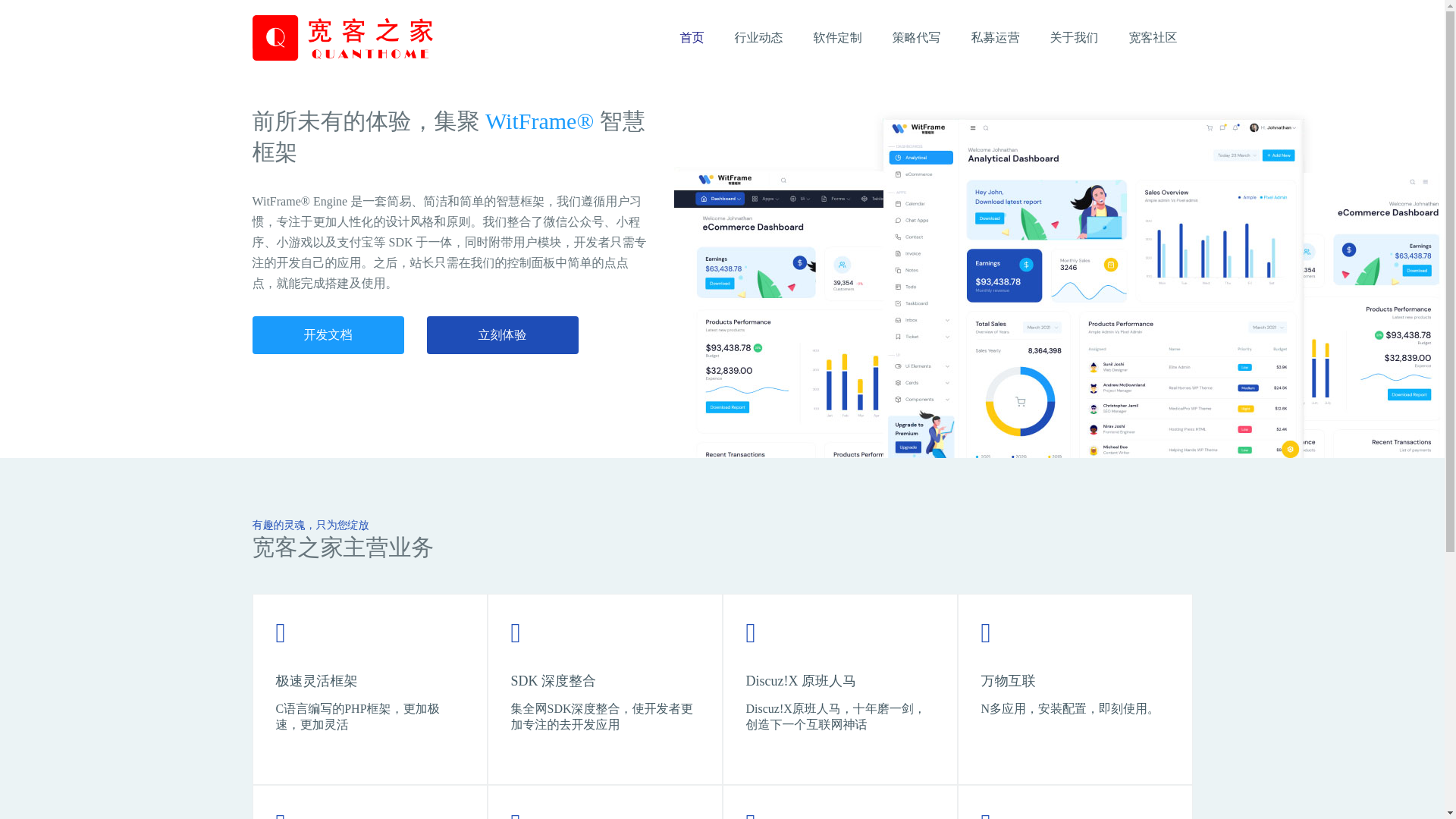 website screenshot of https://quanthome.cn/