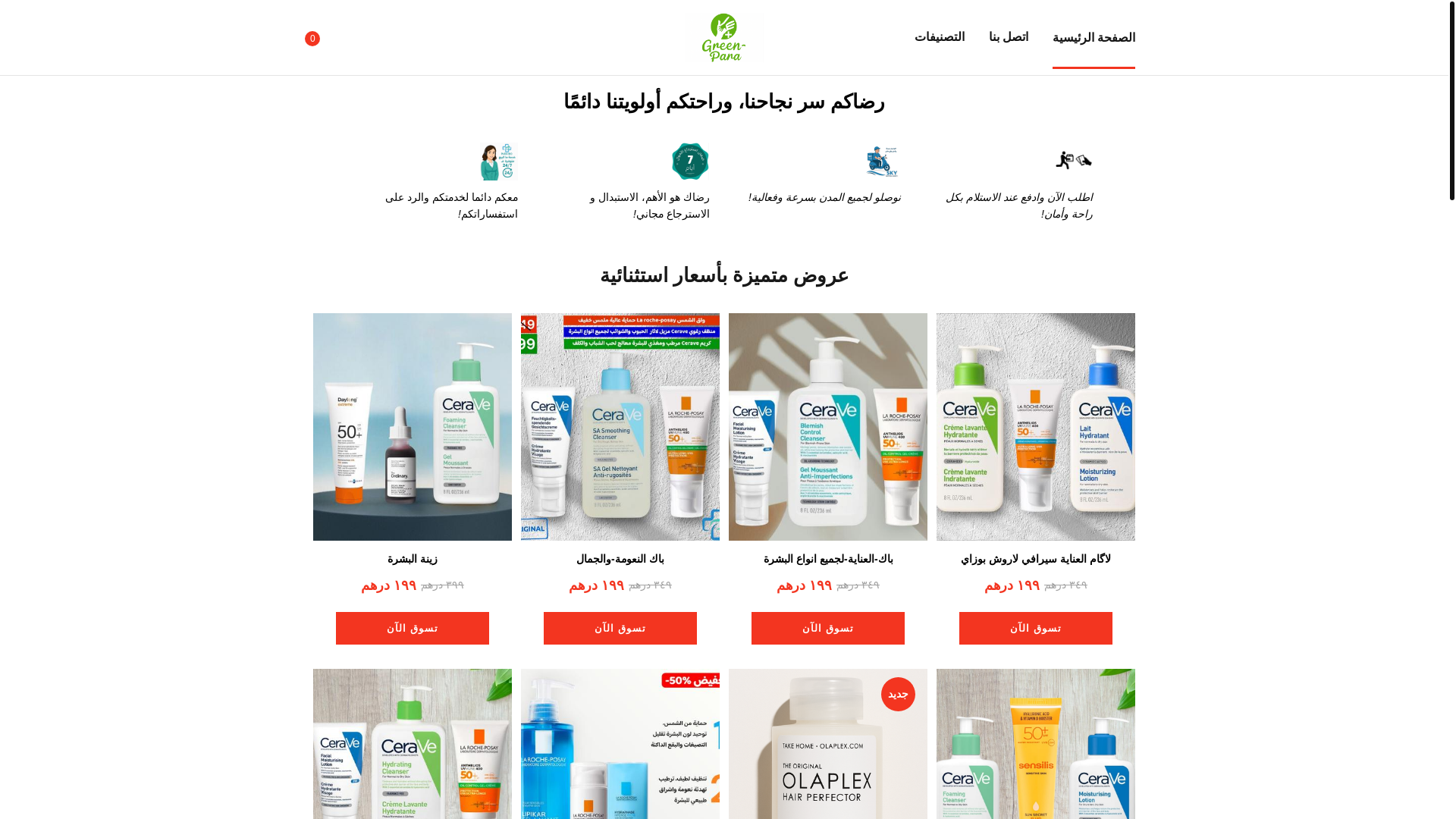 website screenshot of https://greenpara.online/