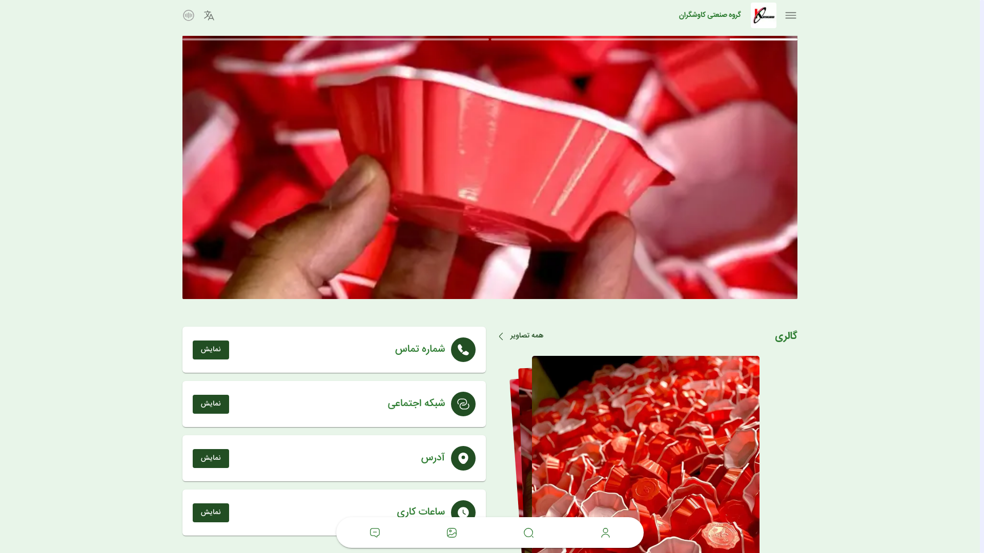 website screenshot of https://zorofeyekbarmasraf.ir/