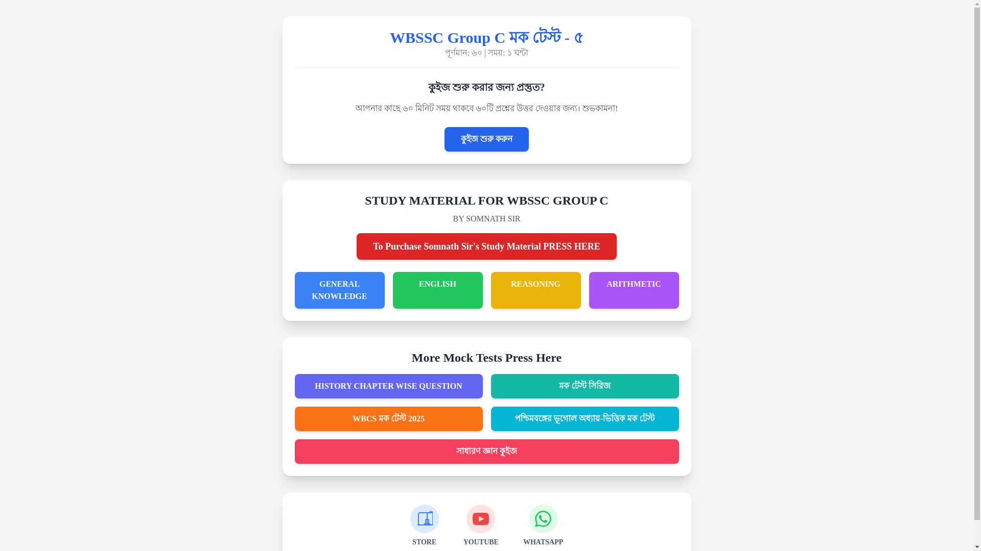 website screenshot of https://wbsscgroupcmocktest.pages.dev/
