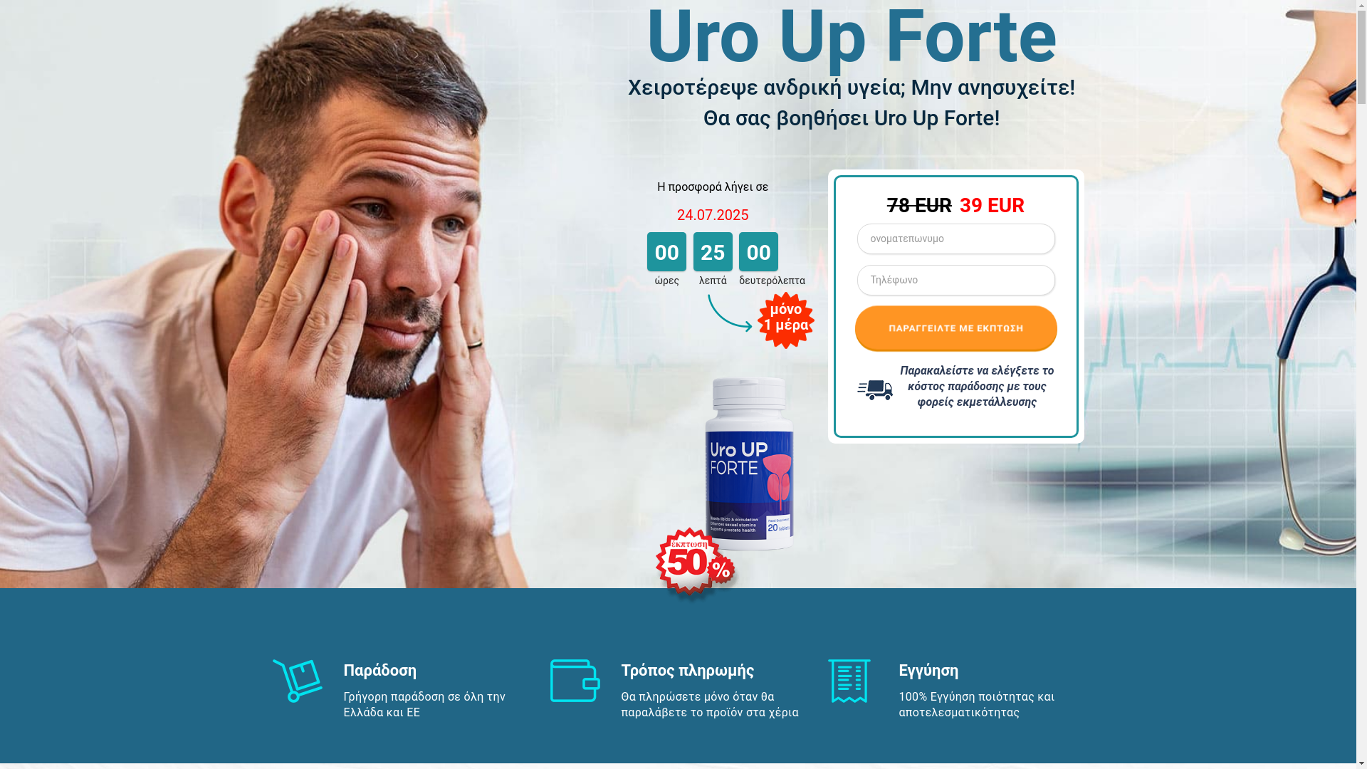 website screenshot of https://uroupforte-gr.store/