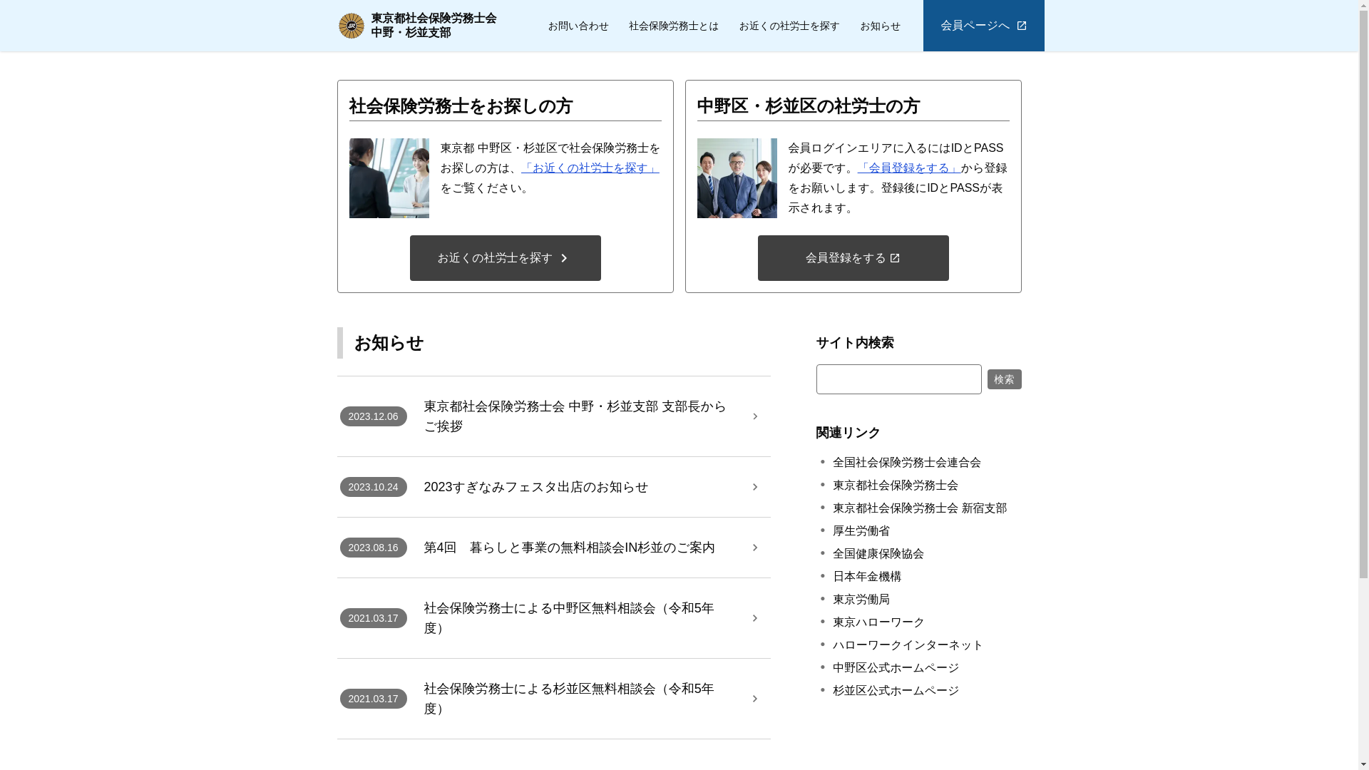 website screenshot of https://tokyosr-nakasugi.pages.dev/