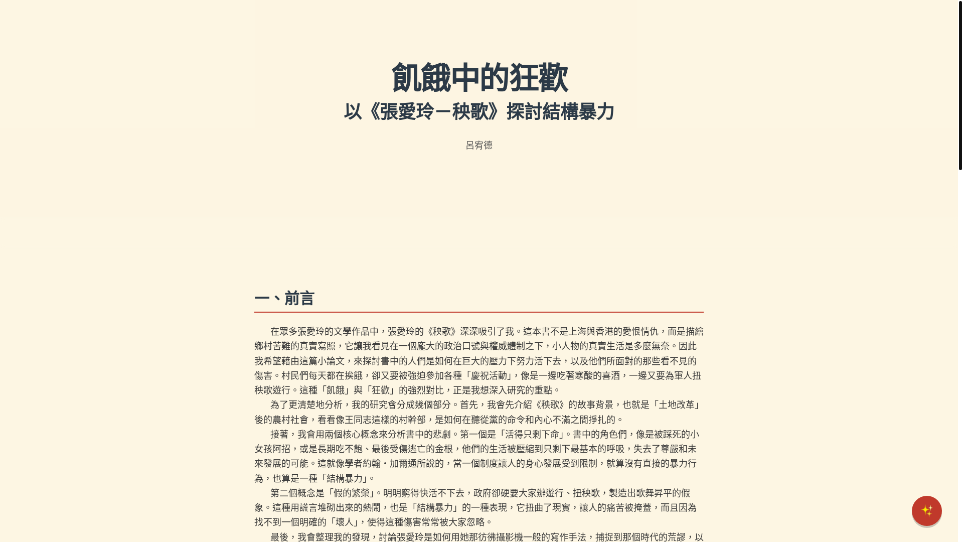 website screenshot of https://yangge-2ss.pages.dev/