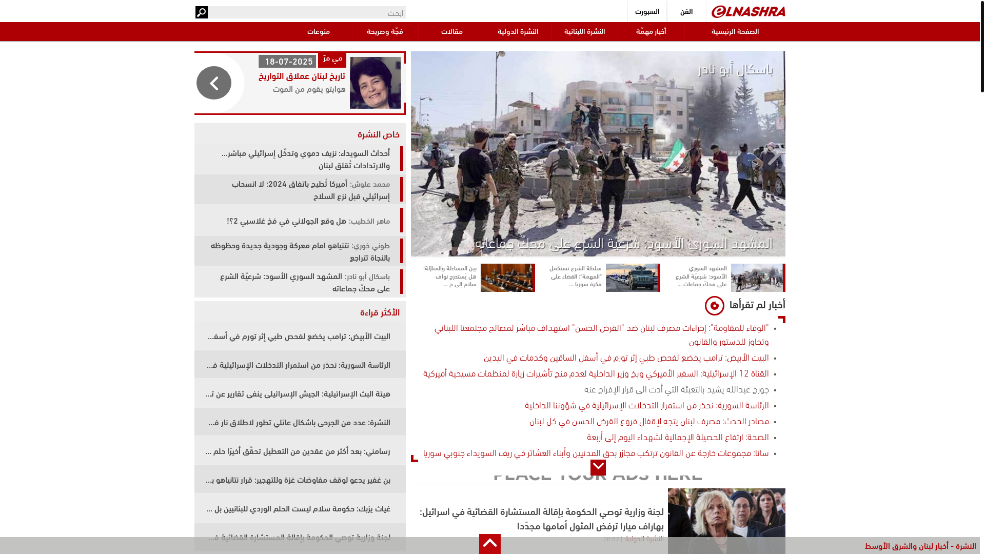 website screenshot of https://www.elnashra.com/