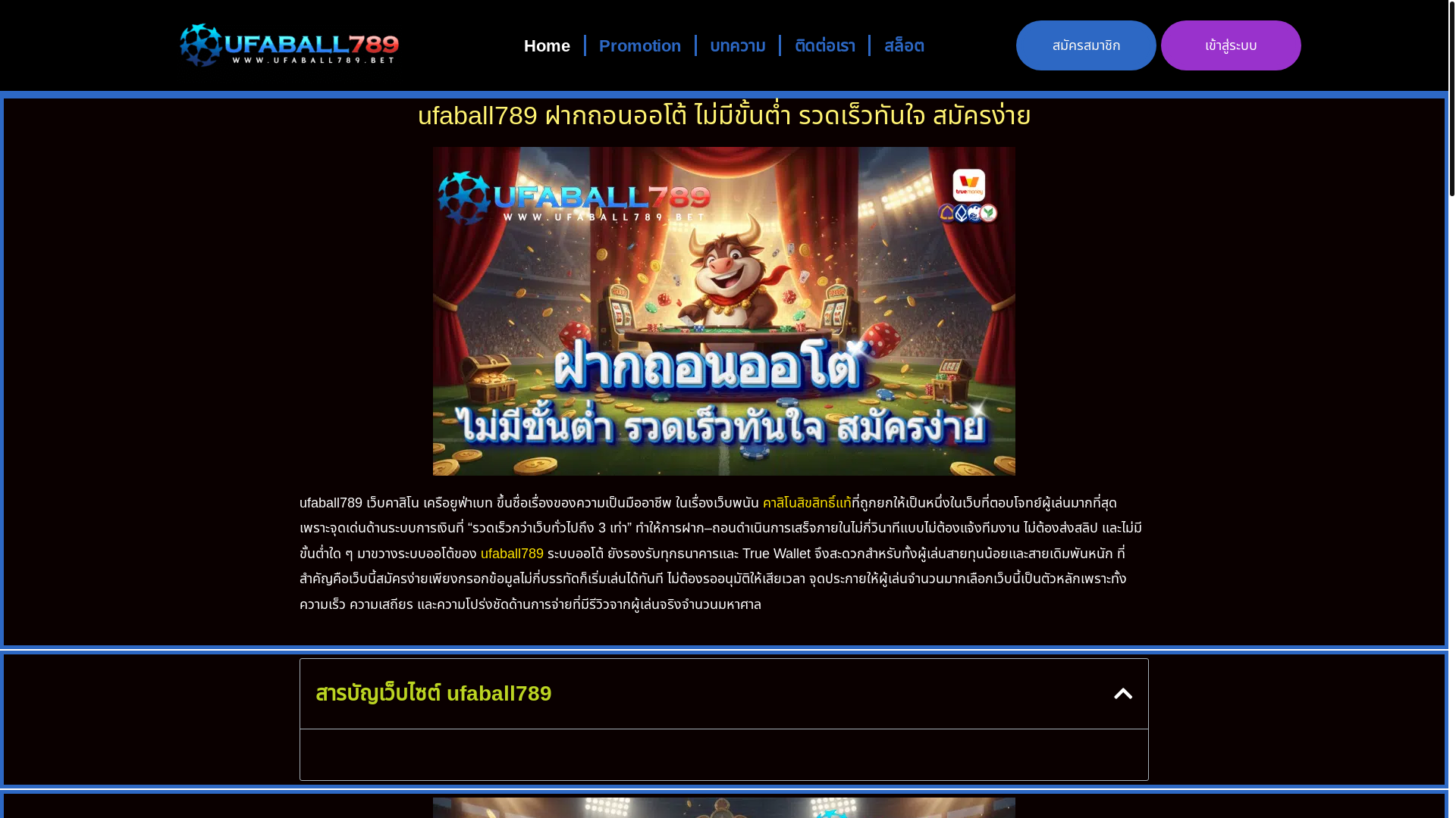 website screenshot of https://ufaball789.bet/