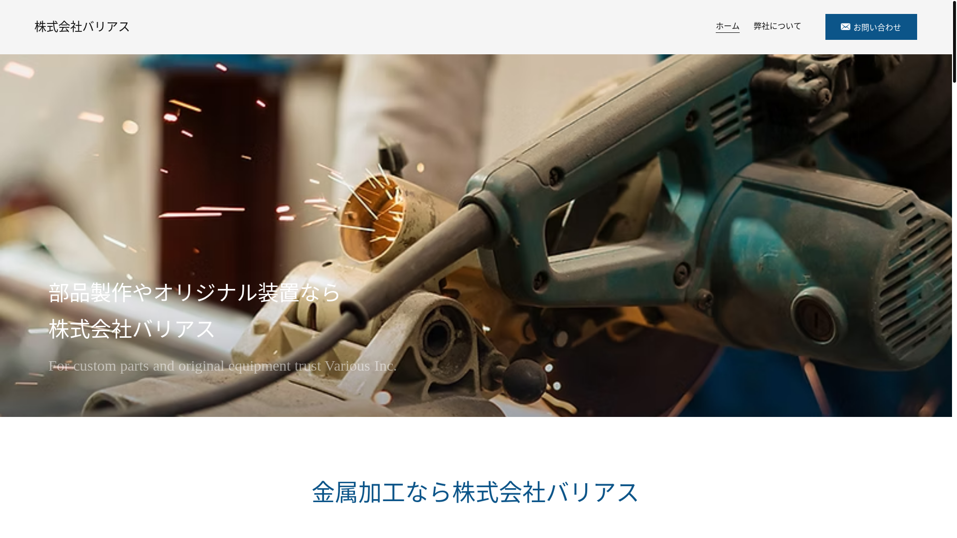 website screenshot of https://various-metal.com/