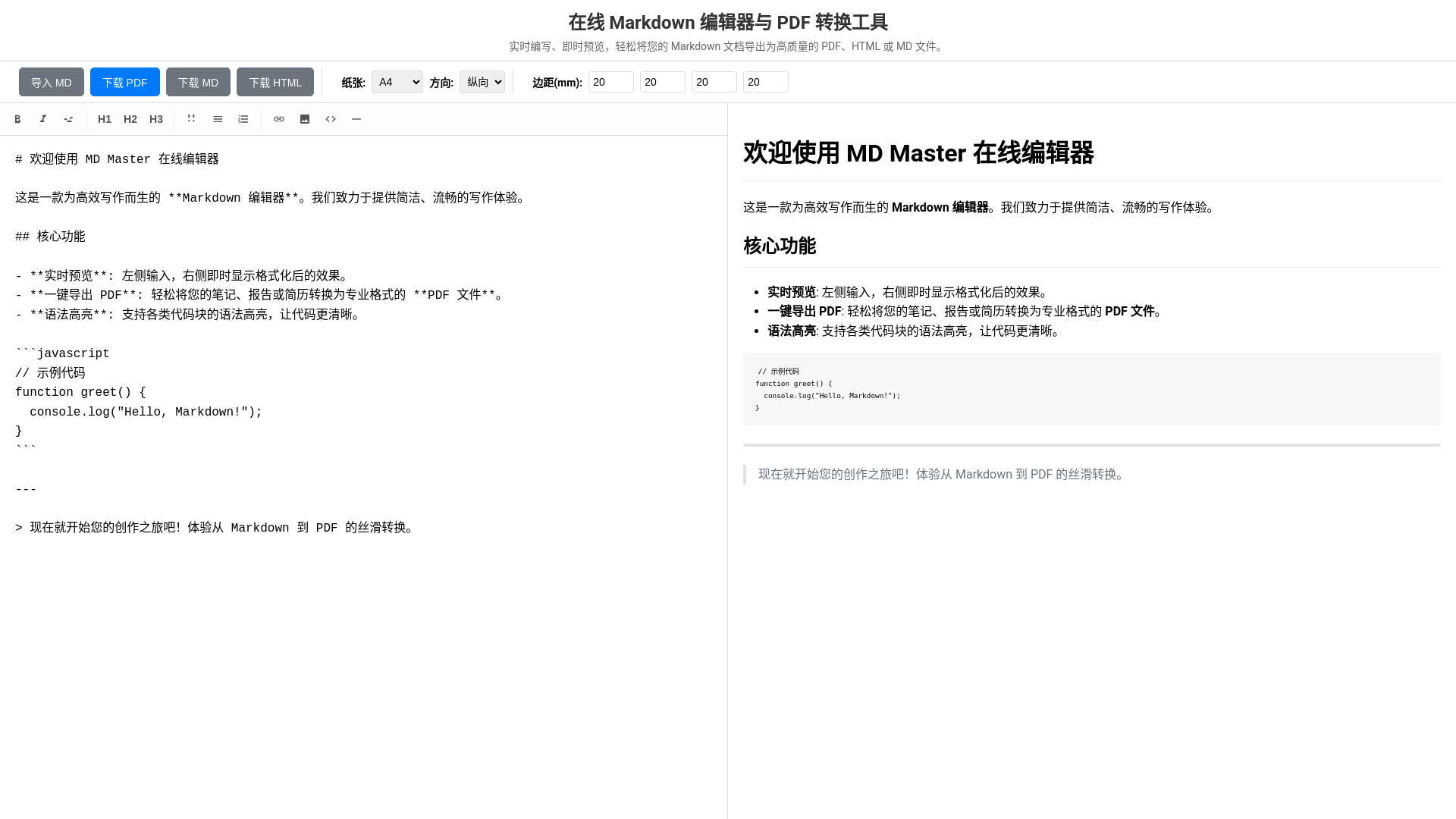 website screenshot of https://md-to-pdf-3bm.pages.dev/