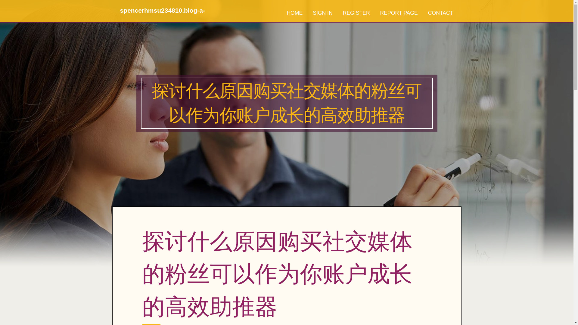 website screenshot of https://spencerhmsu234810.blog-a-story.com/19091155/%E6%8E%A2%E8%AE%A8%E4%BB%80%E4%B9%88%E5%8E%9F%E5%9B%A0%E8%B4%AD%E4%B9%B0%E7%A4%BE%E4%BA%A4%E5%AA%92%E4%BD%93%E7%9A%84%E7%B2%89%E4%B8%9D%E5%8F%AF%E4%BB%A5%E4%BD%9C%E4%B8%BA%E4%BD%A0%E8%B4%A6%E6%88%B7%E6%88%90%E9%95%BF%E7%9A%84%E9%AB%98%E6%95%88%E5%8A%A9%E6%8E%A8%E5%99%A8