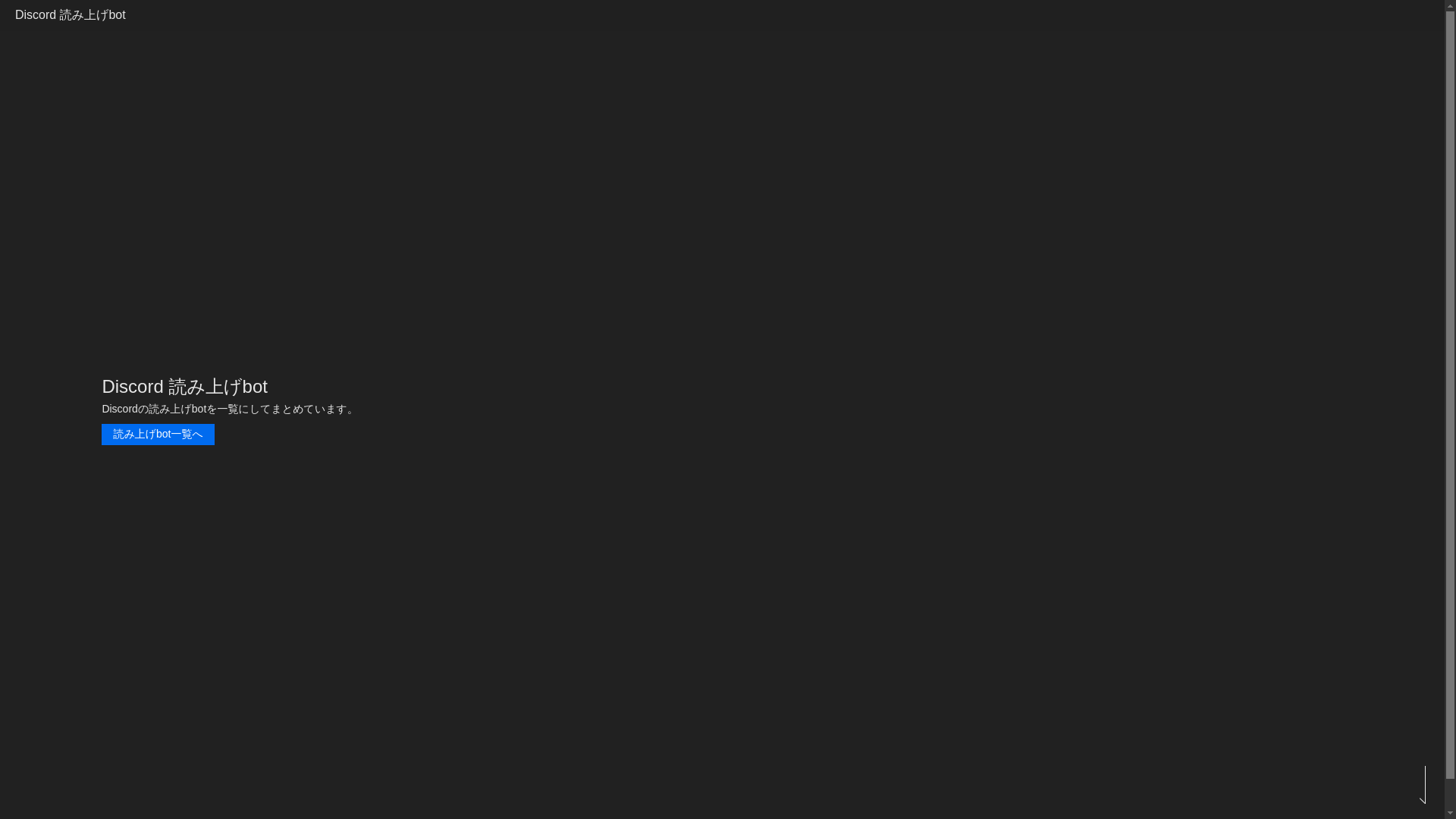website screenshot of https://discordyomiagebot-com.pages.dev/