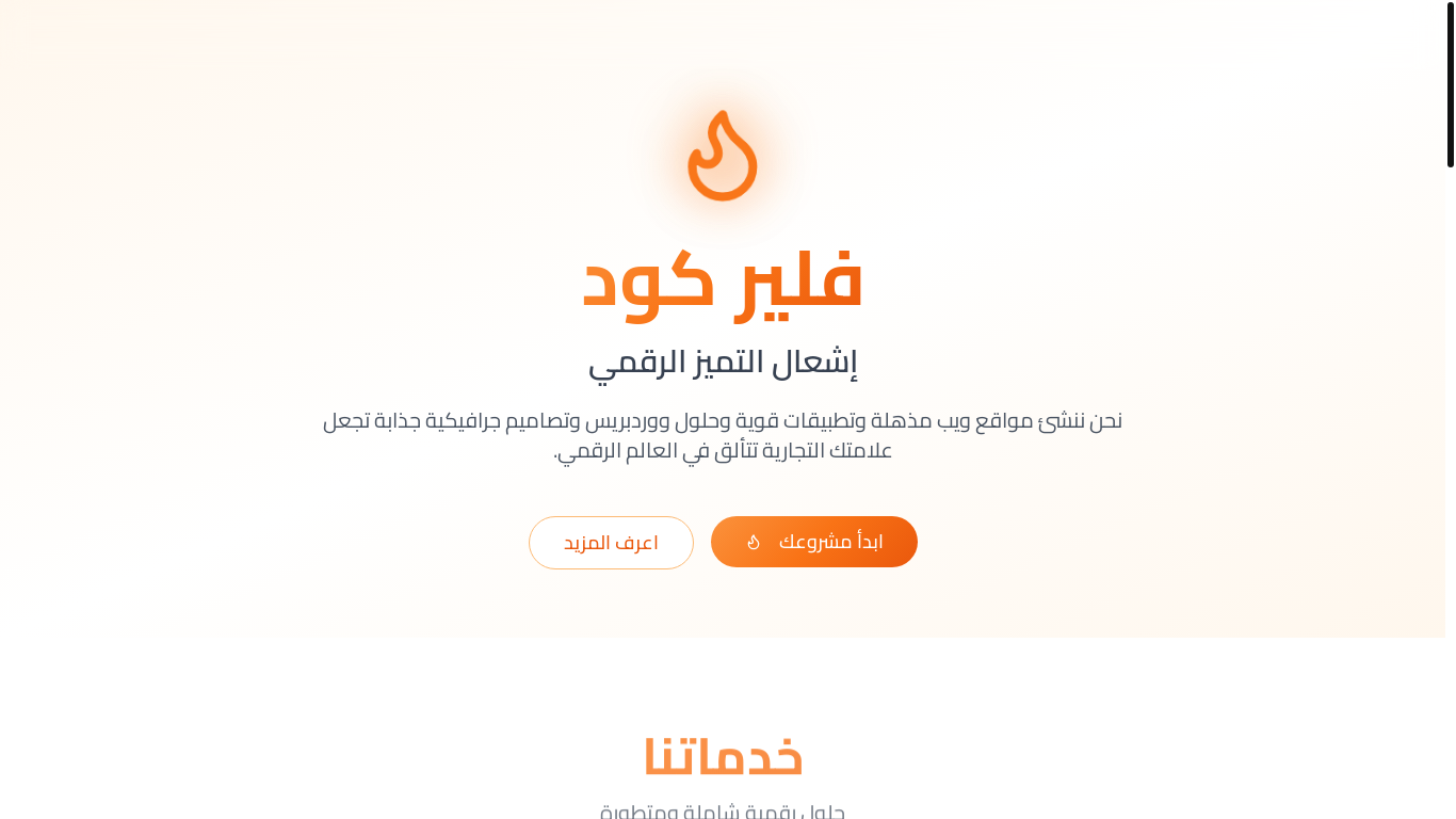 website screenshot of https://flarecode.sa/