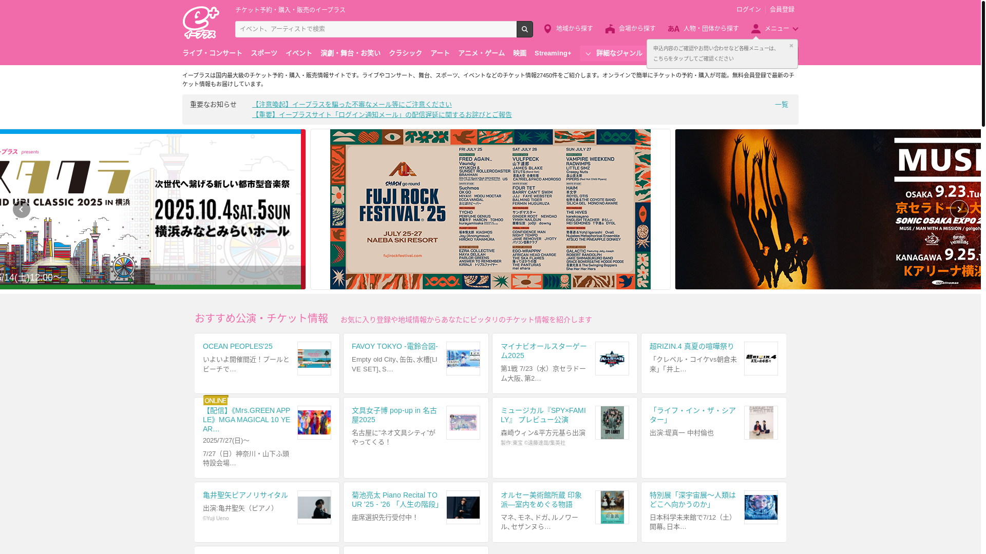website screenshot of https://eplus.jp