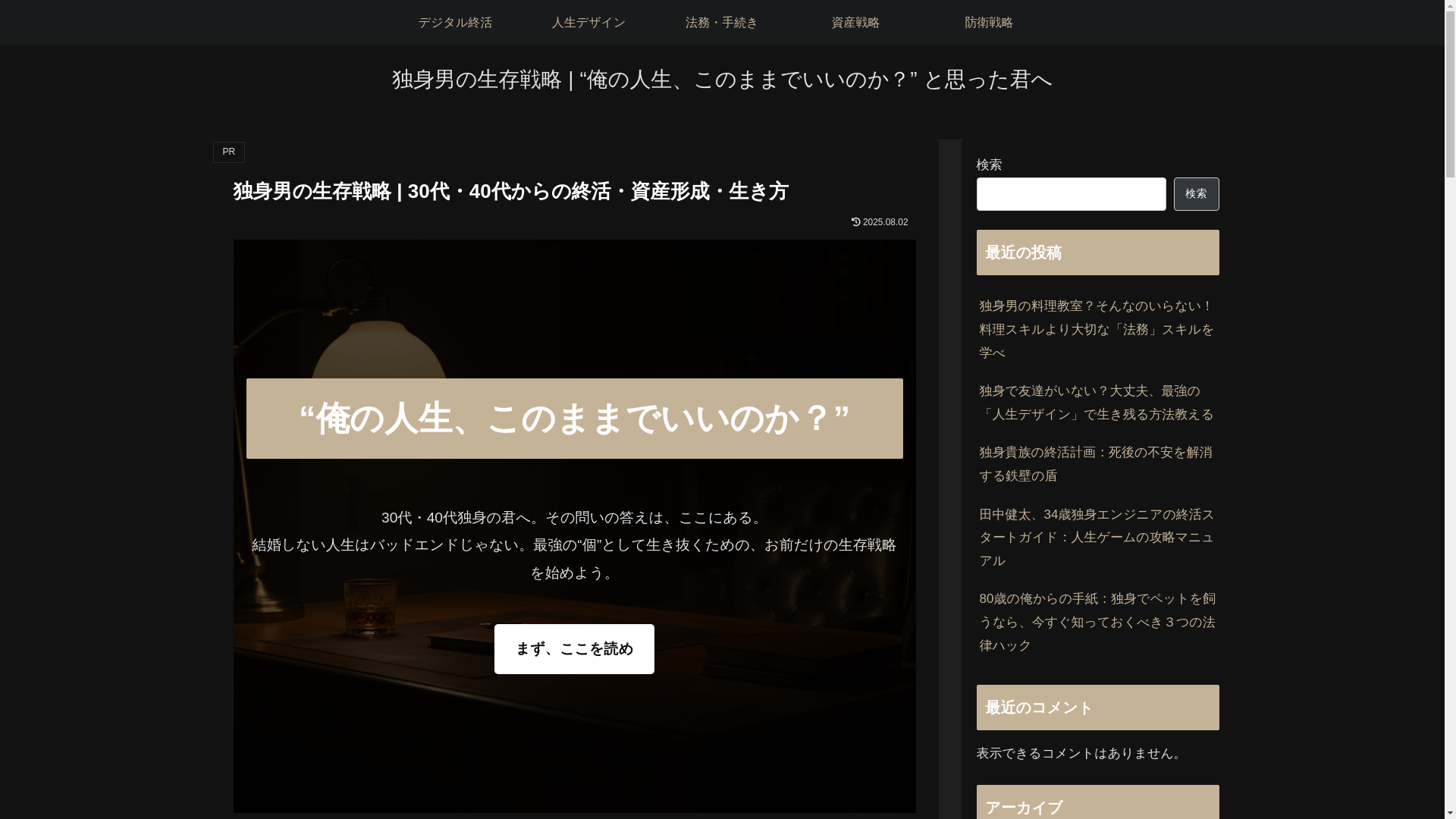 website screenshot of https://solo-shukatsu.com/