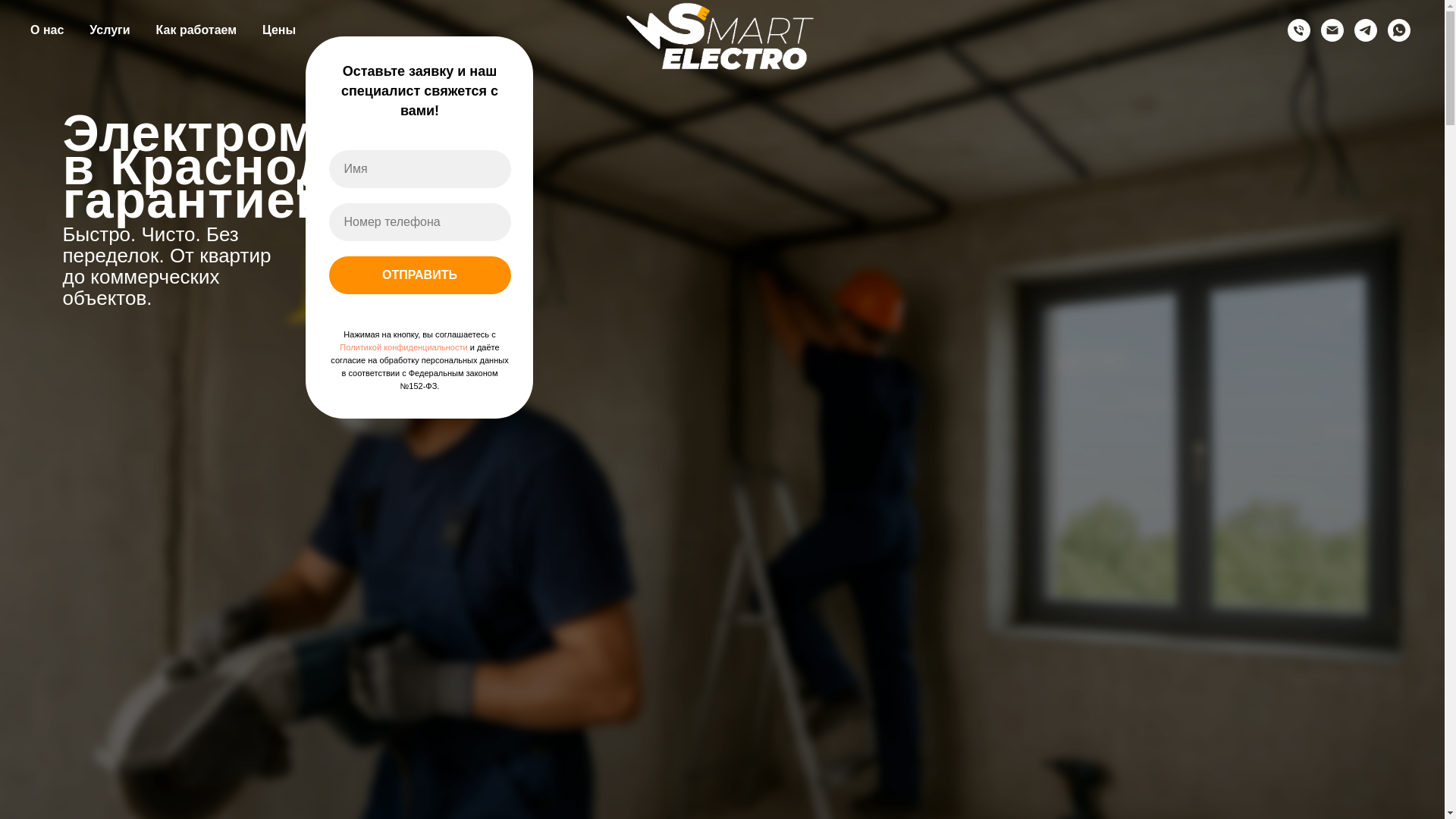 website screenshot of https://smartelectrokrd.ru/
