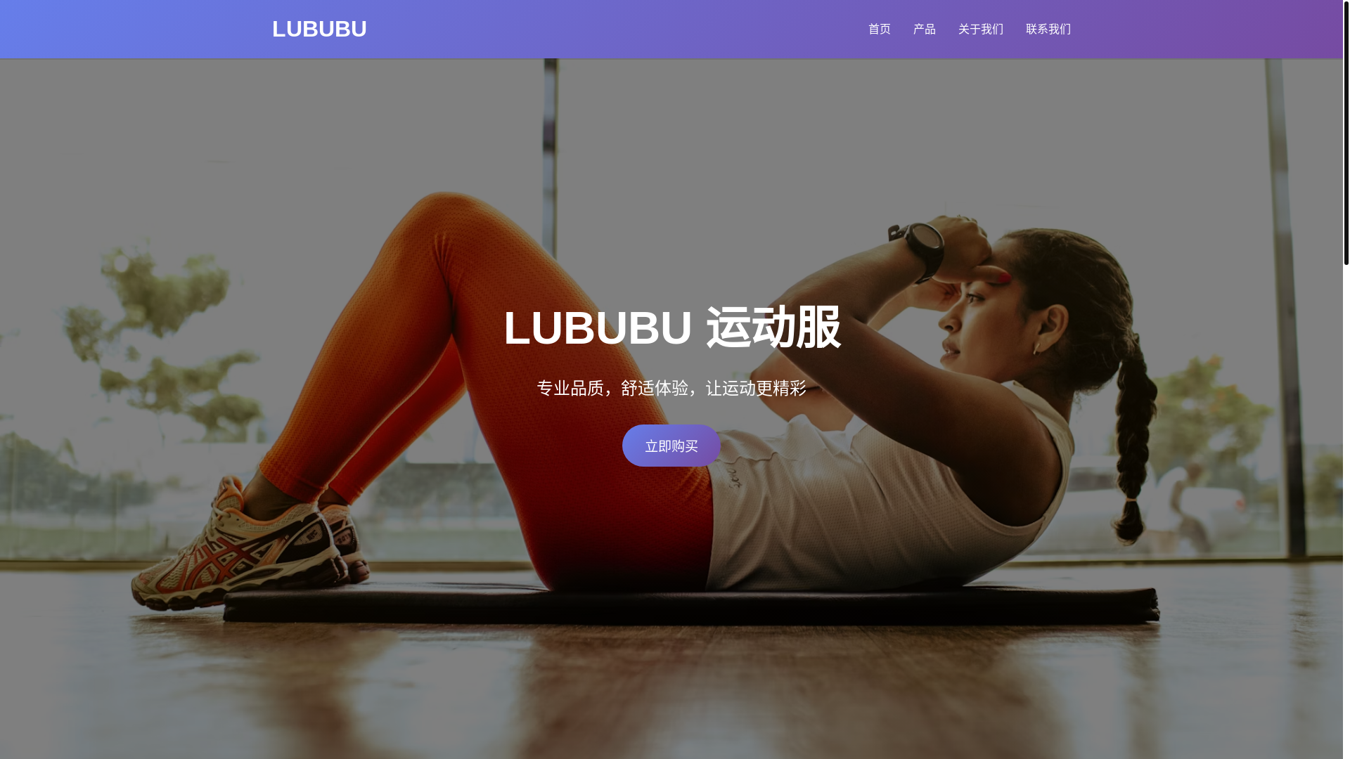 website screenshot of https://lububu-web-site.pages.dev/