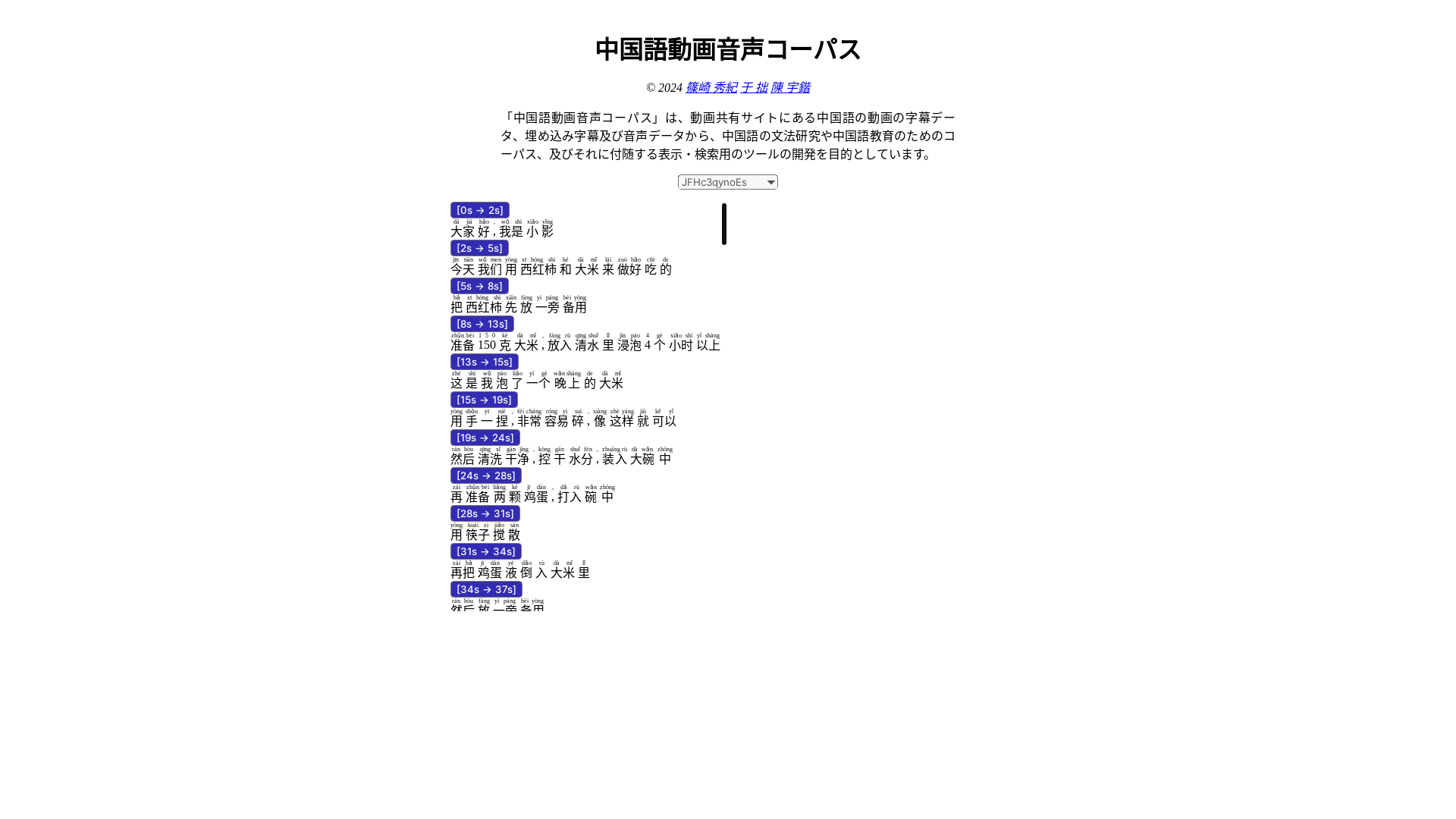website screenshot of https://chinese-video-corpus.pages.dev/