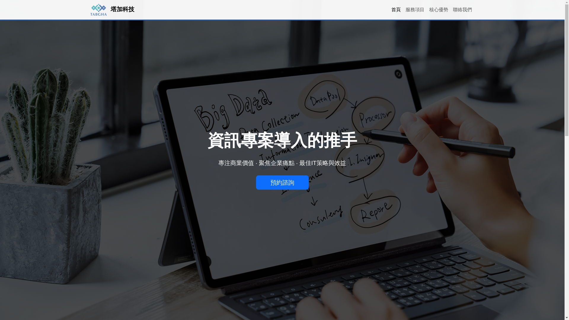 website screenshot of https://tabgha-tw.pages.dev/