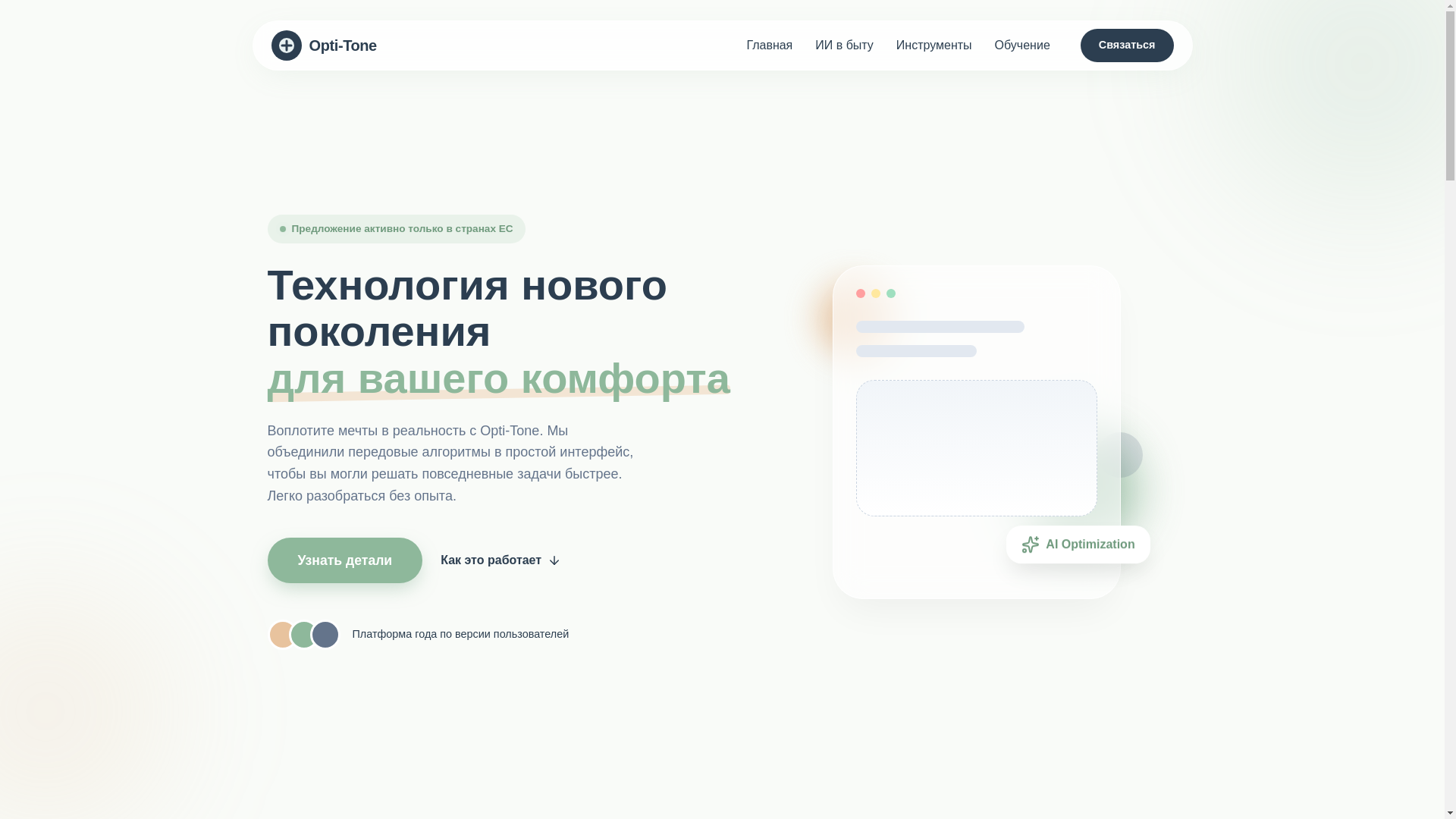 website screenshot of https://opti-tone.fit/