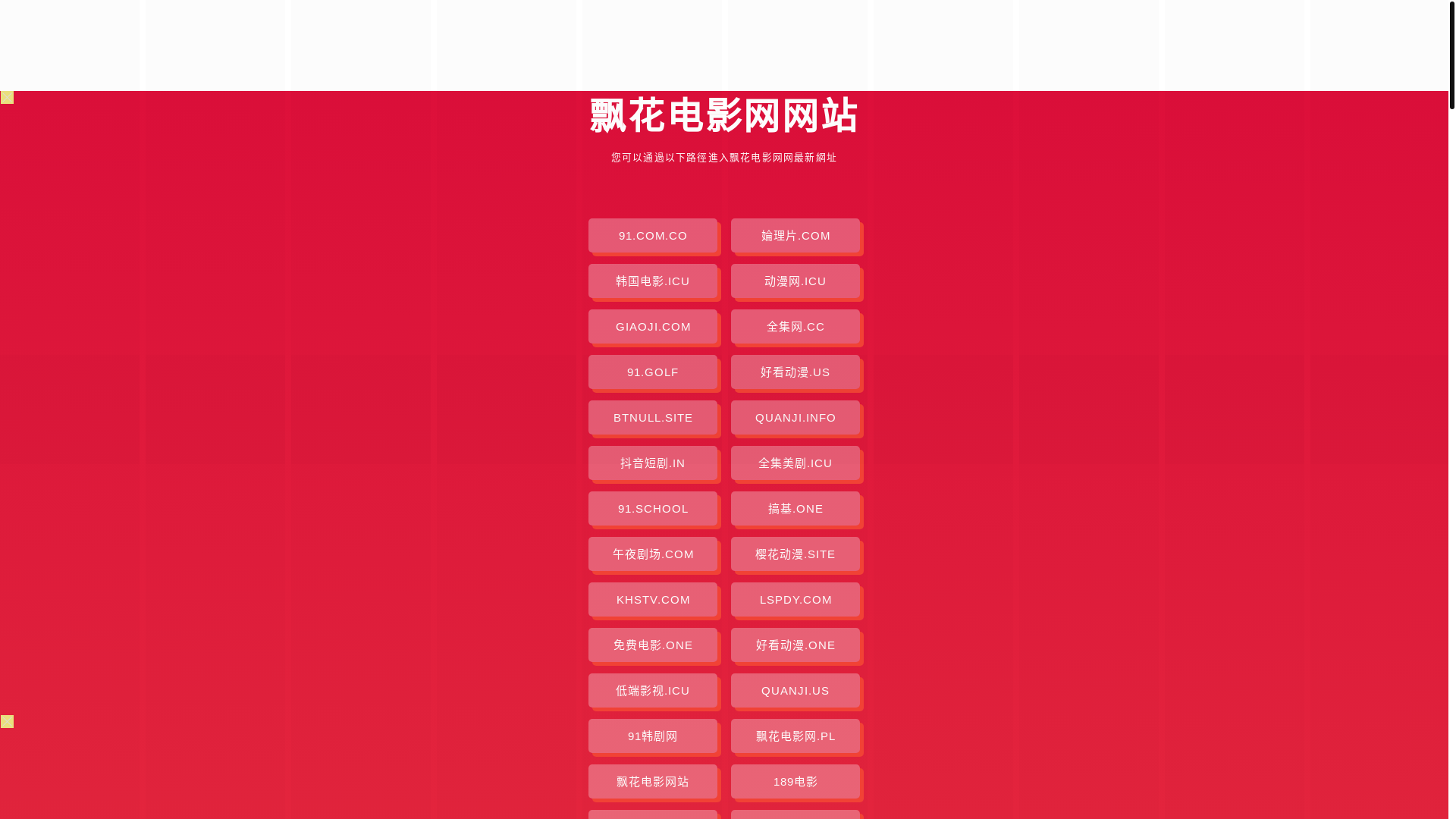 website screenshot of https://piaohuadianyingwang.pages.dev/