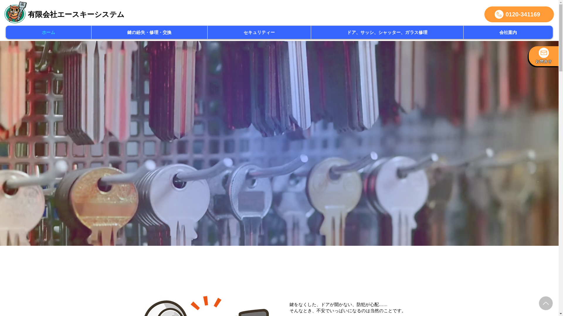 website screenshot of https://acekeysystem-fukui.com/