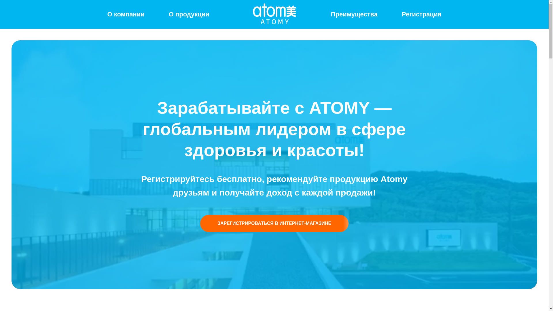 website screenshot of https://atomy-avz.ru/