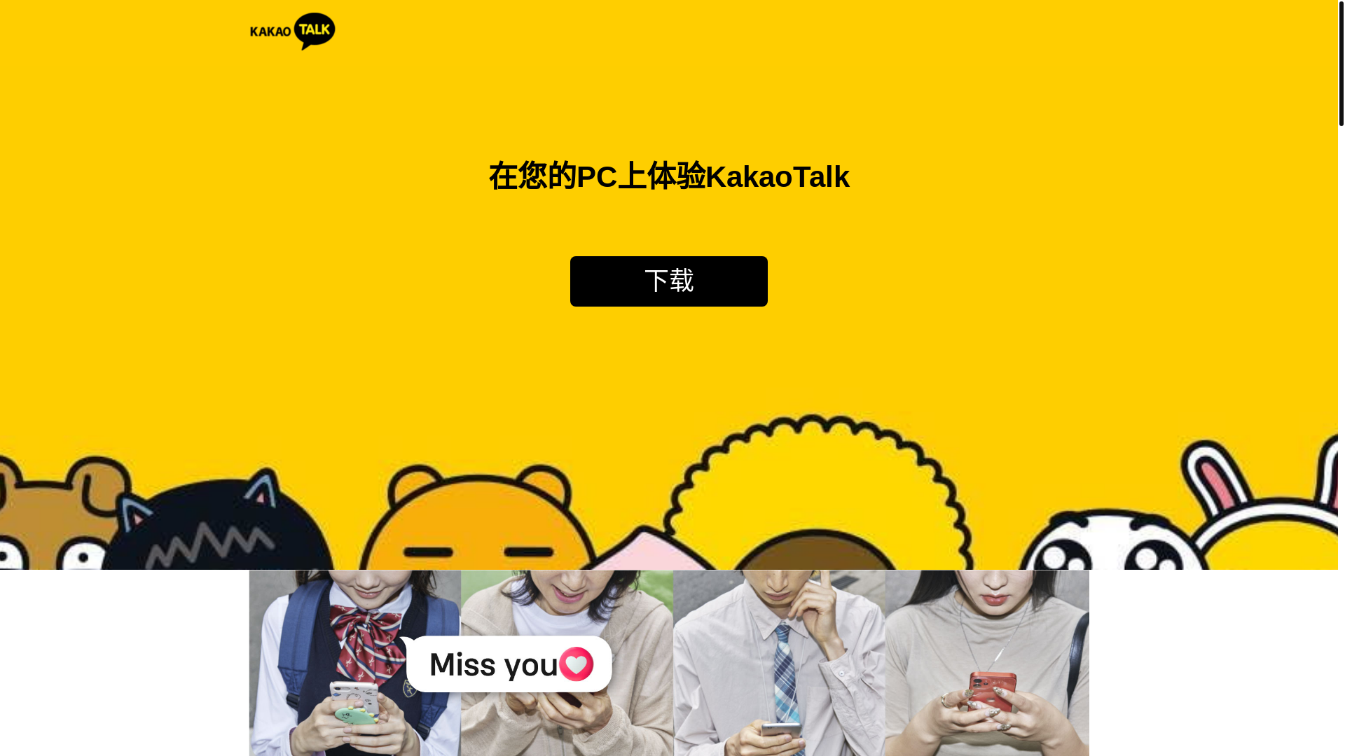 website screenshot of https://kakao-talk.xyz/