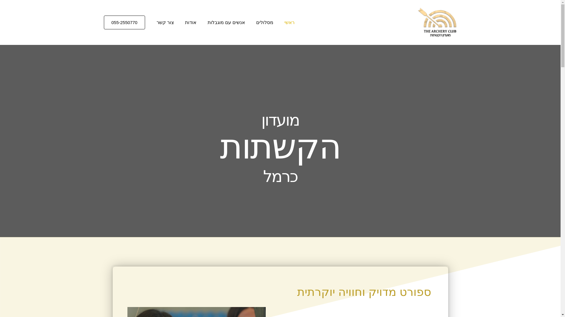 website screenshot of https://archery-club1.com/