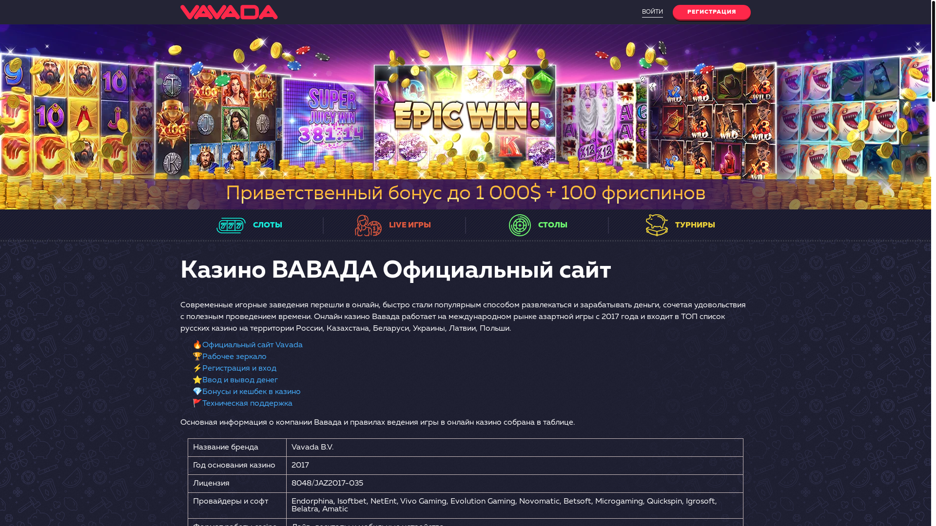 website screenshot of https://vavada-7tua.top/