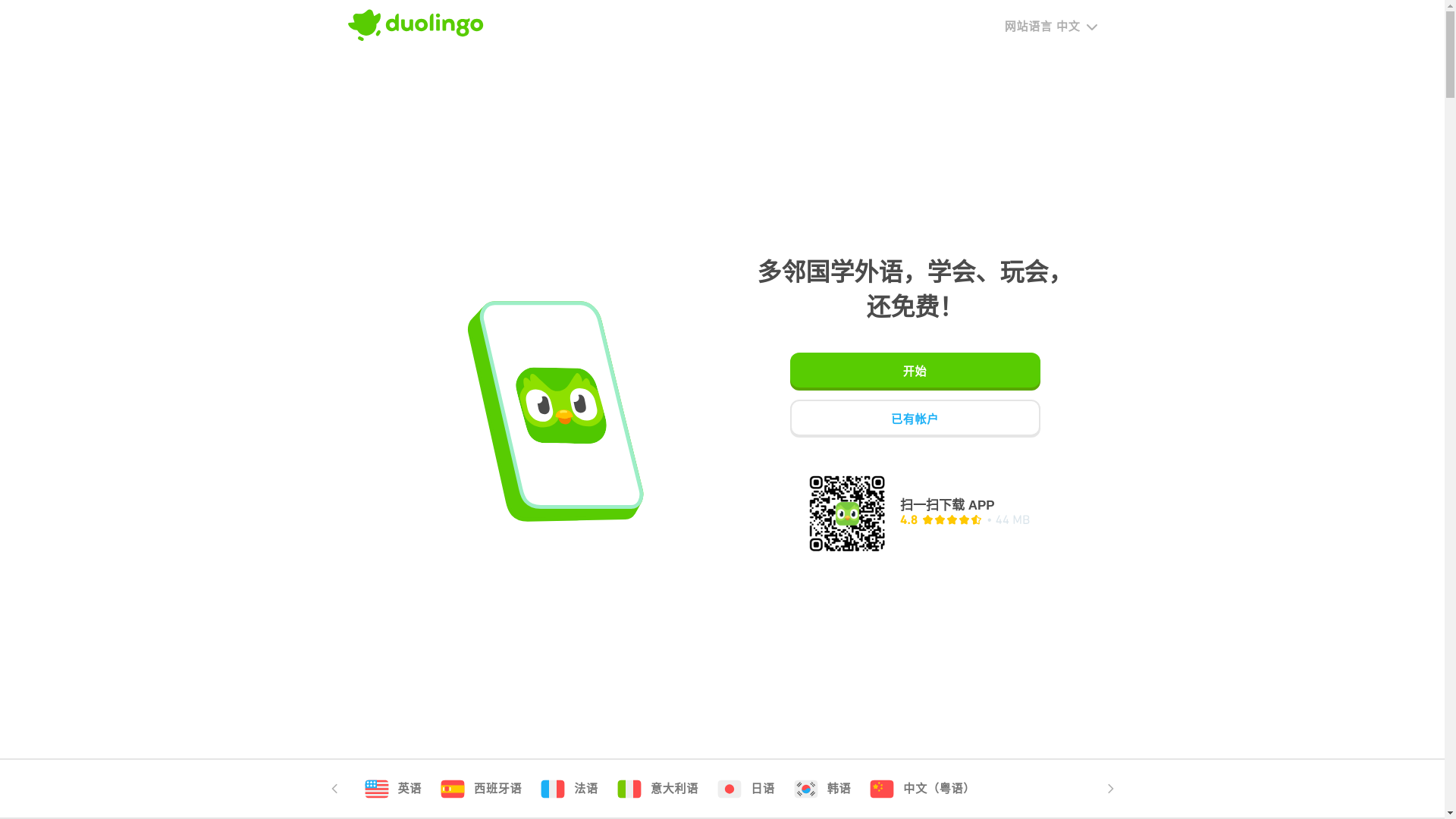 website screenshot of https://duolingo.cn