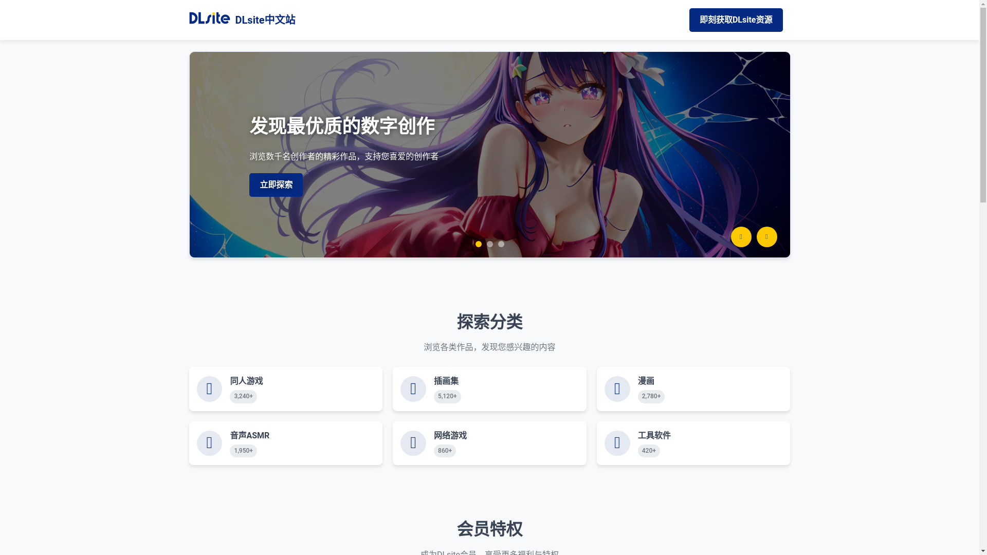 website screenshot of https://dlsite-china.pages.dev/