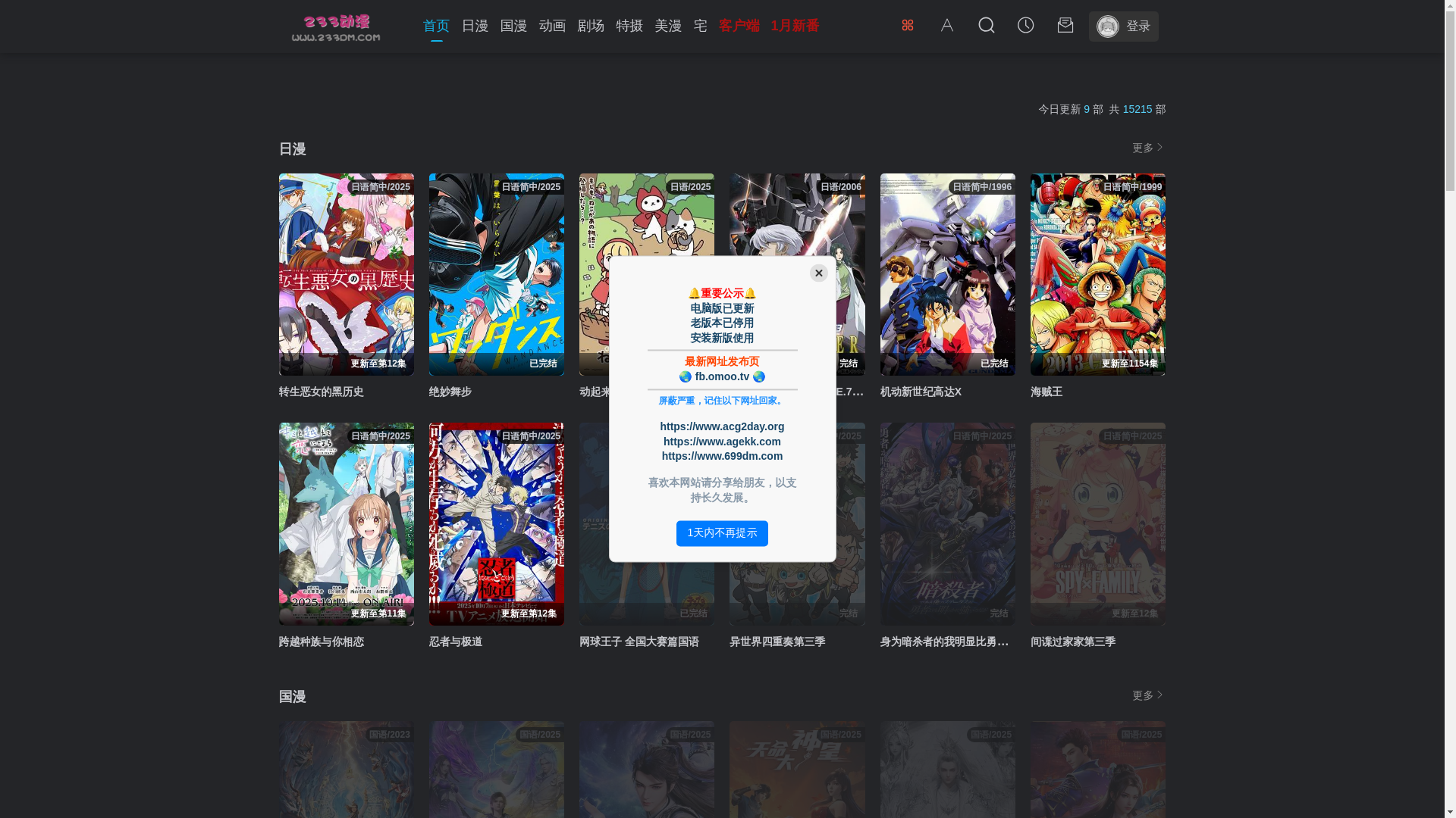 website screenshot of https://233dm.com/