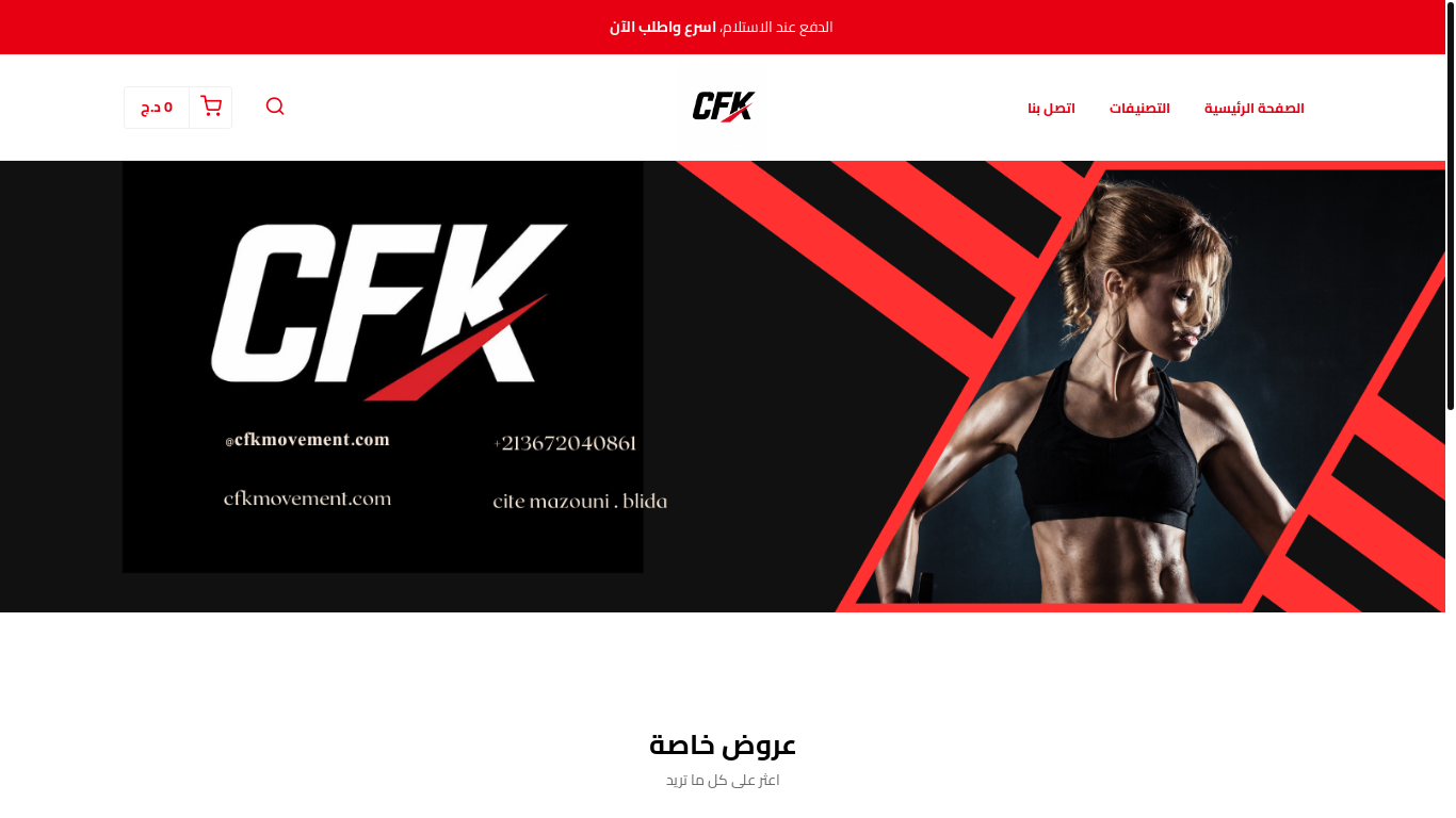website screenshot of https://cfkmovement.xyz/