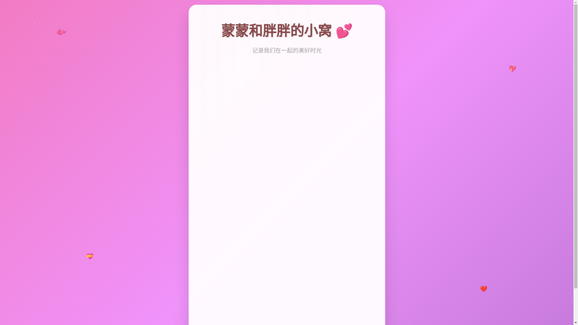 website screenshot of https://mengmeng-pangpang.pages.dev/