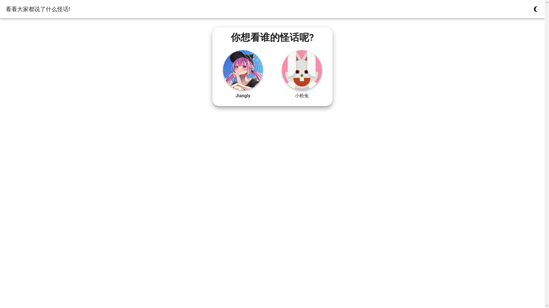 website screenshot of https://guaihua.pages.dev/