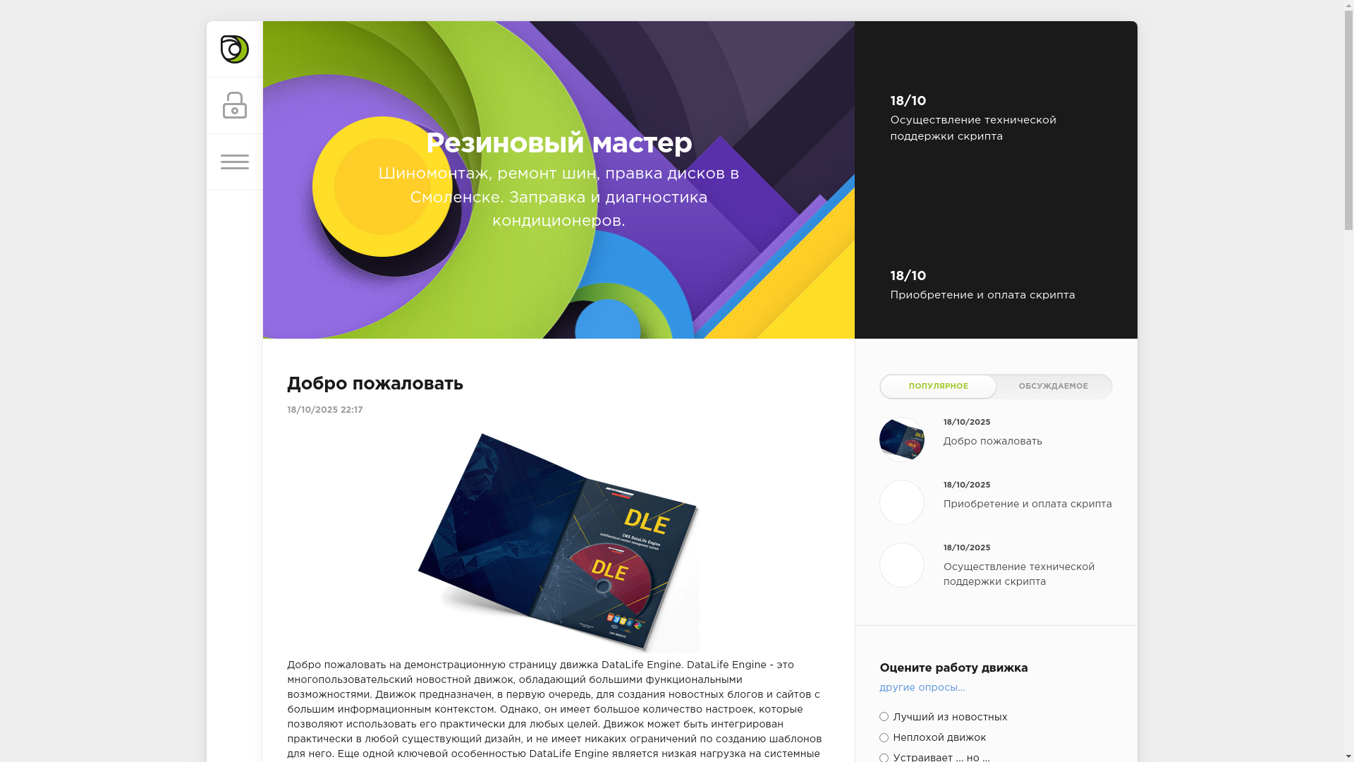 website screenshot of https://rezinomaster.ru/