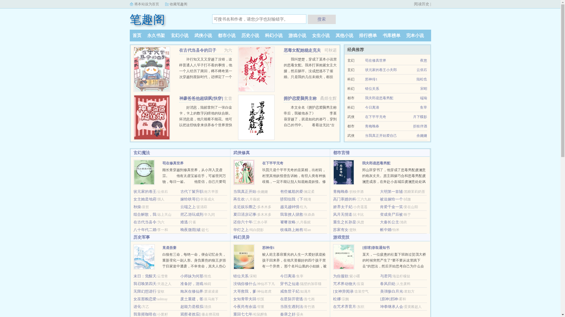 website screenshot of https://aiquxiaoshuowang.com/