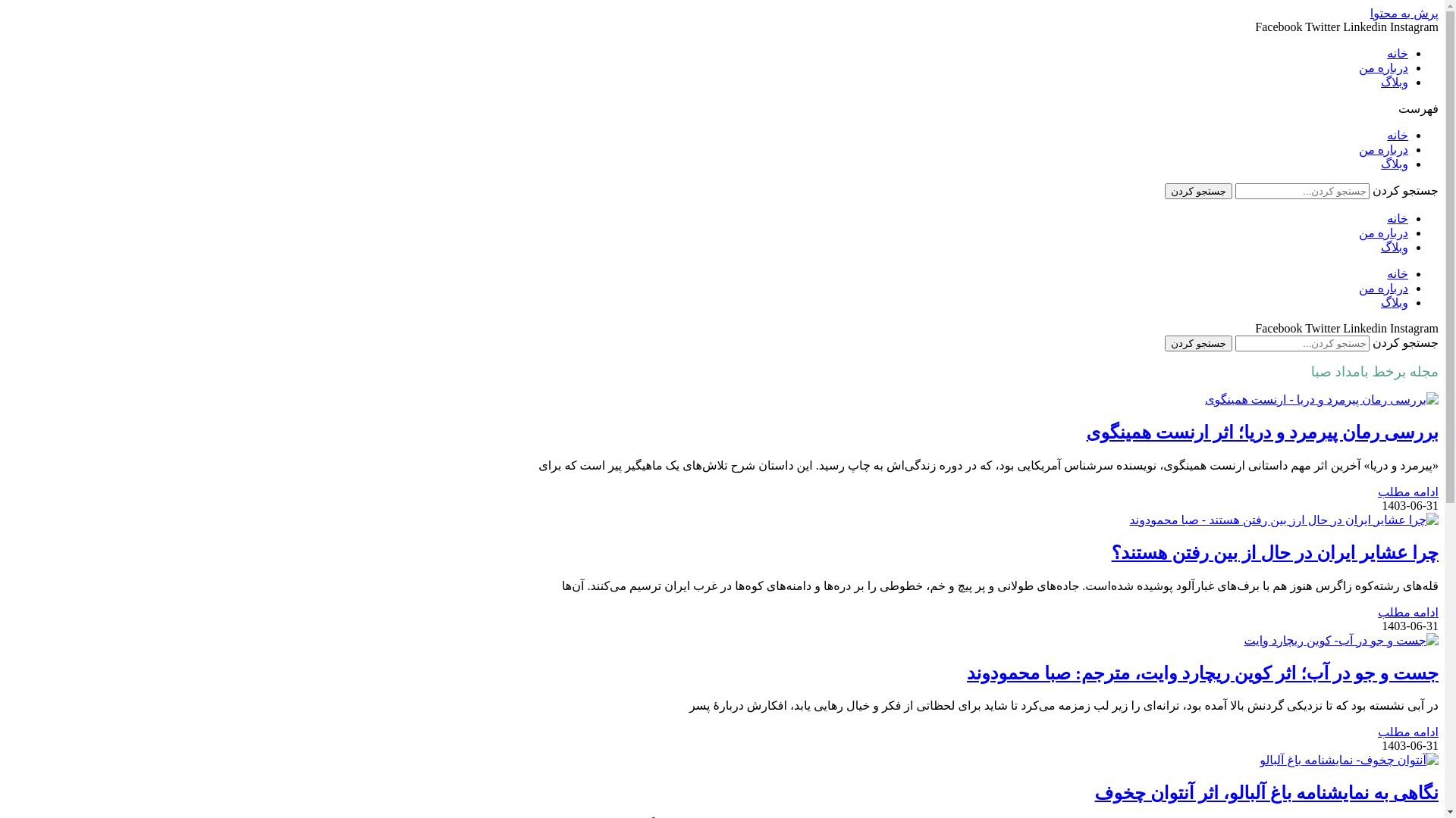 website screenshot of https://bamdadsaba.ir/