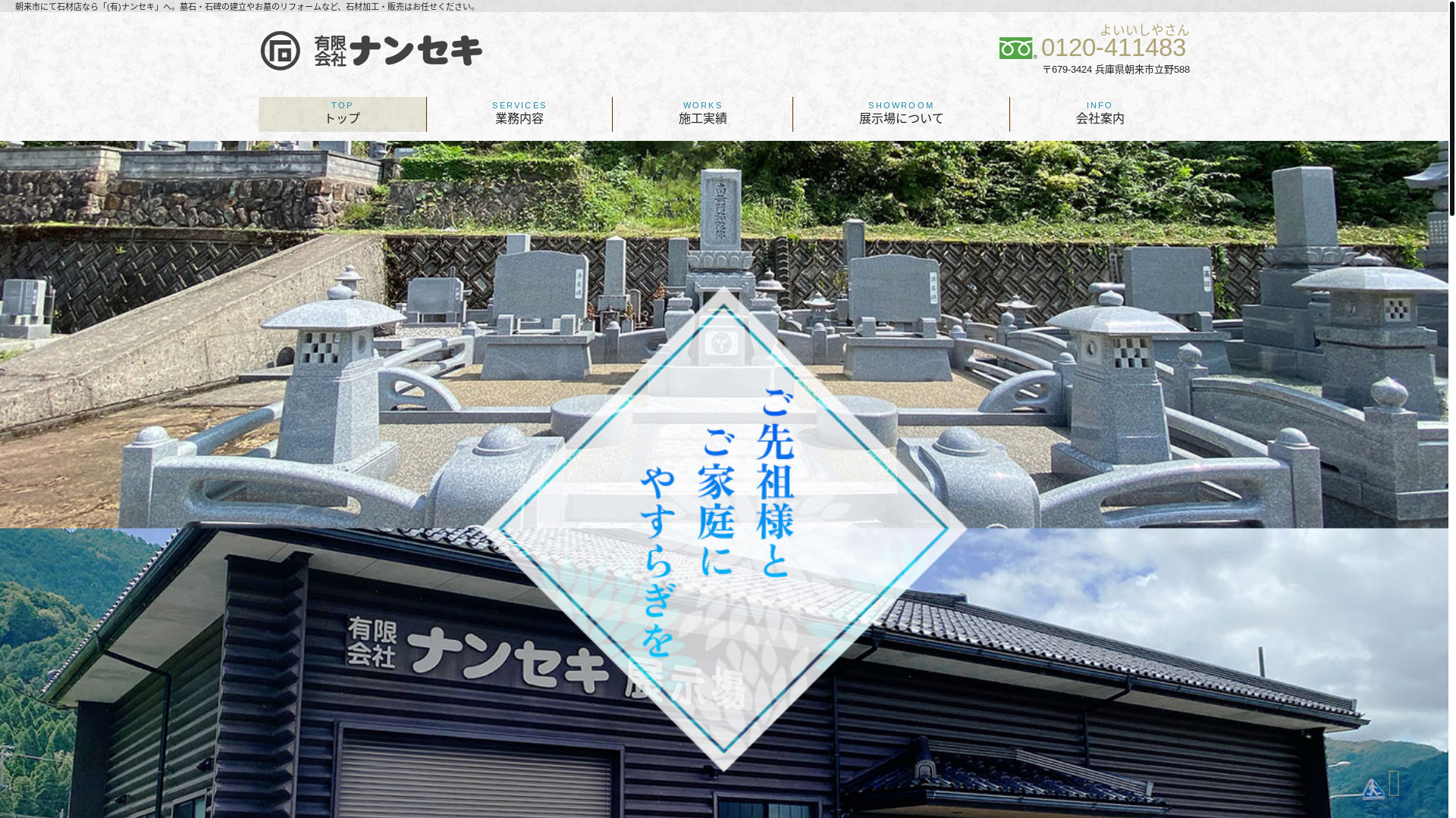 website screenshot of https://nanseki-asago.com/