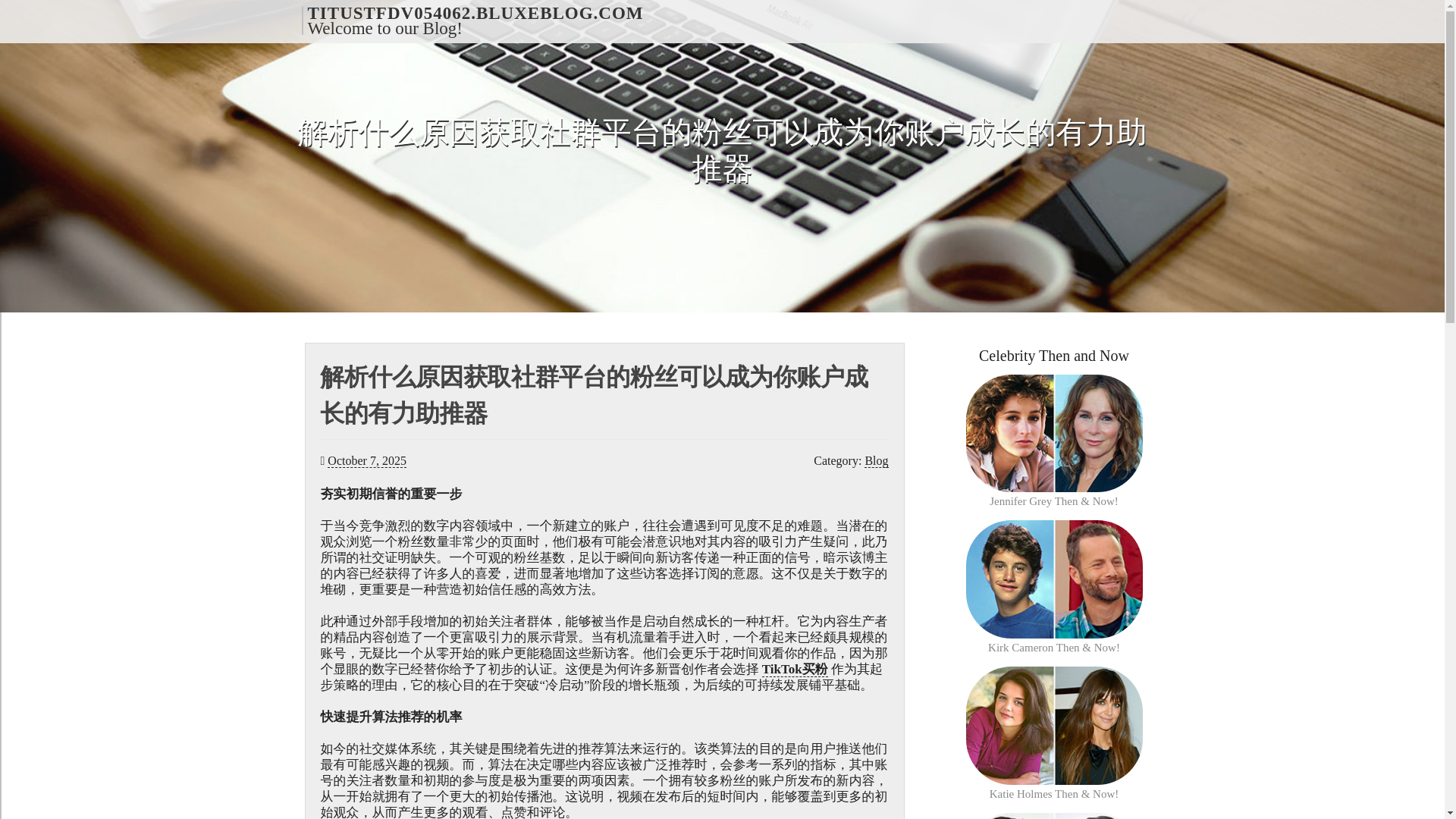 website screenshot of https://titustfdv054062.bluxeblog.com/69901159/%E8%A7%A3%E6%9E%90%E4%BB%80%E4%B9%88%E5%8E%9F%E5%9B%A0%E8%8E%B7%E5%8F%96%E7%A4%BE%E7%BE%A4%E5%B9%B3%E5%8F%B0%E7%9A%84%E7%B2%89%E4%B8%9D%E5%8F%AF%E4%BB%A5%E6%88%90%E4%B8%BA%E4%BD%A0%E8%B4%A6%E6%88%B7%E6%88%90%E9%95%BF%E7%9A%84%E6%9C%89%E5%8A%9B%E5%8A%A9%E6%8E%A8%E5%99%A8