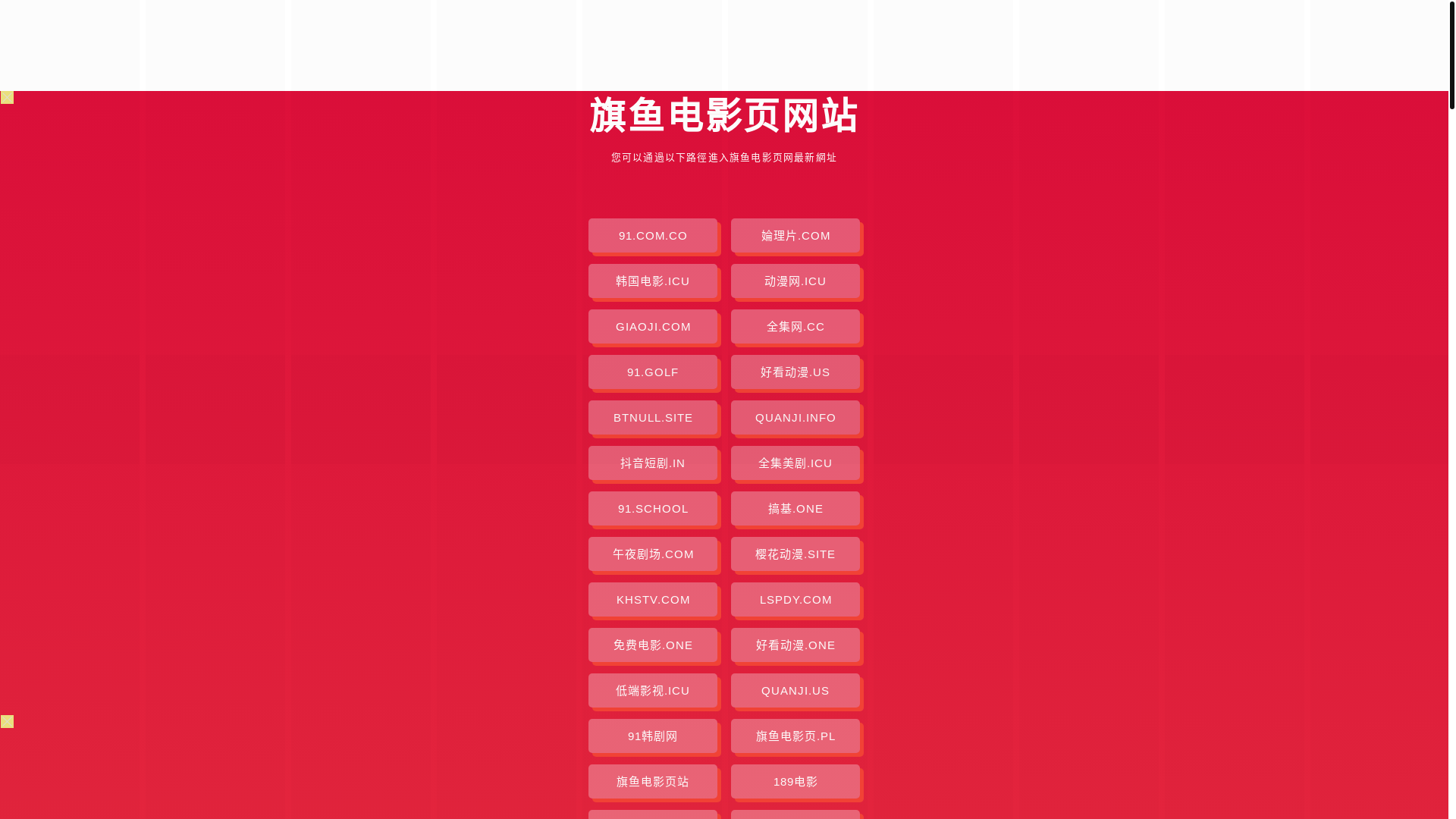 website screenshot of https://qiyudianyingye.pages.dev/