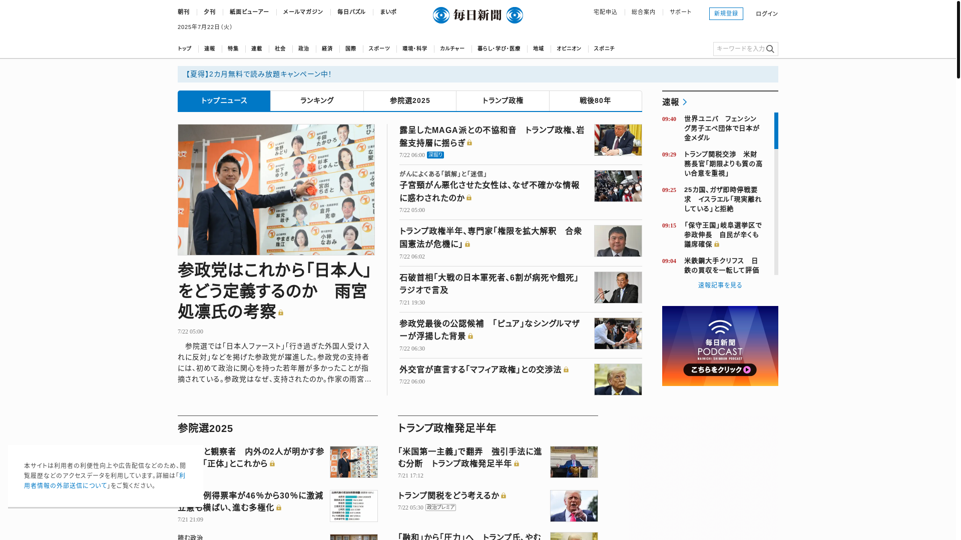 website screenshot of https://mainichi.jp/