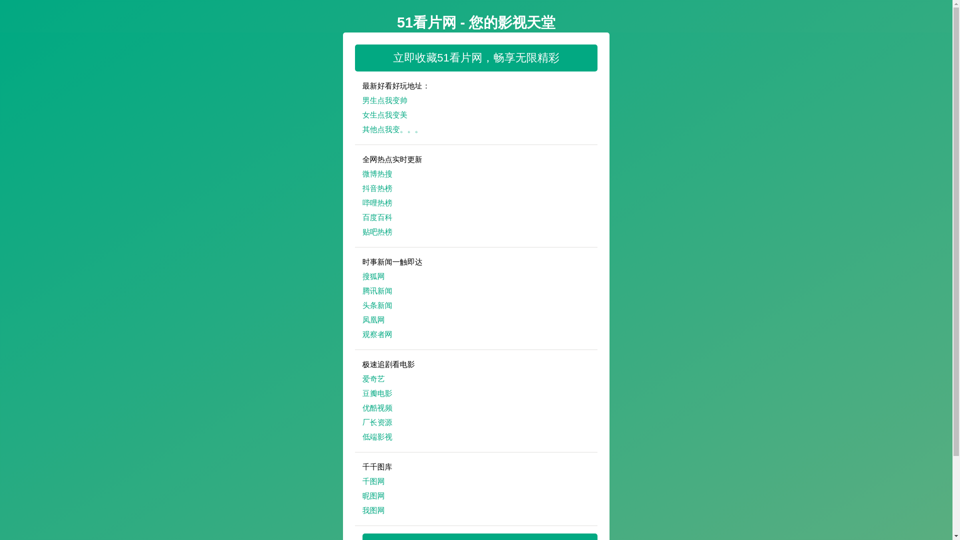 website screenshot of https://51kanpianwang.pages.dev/