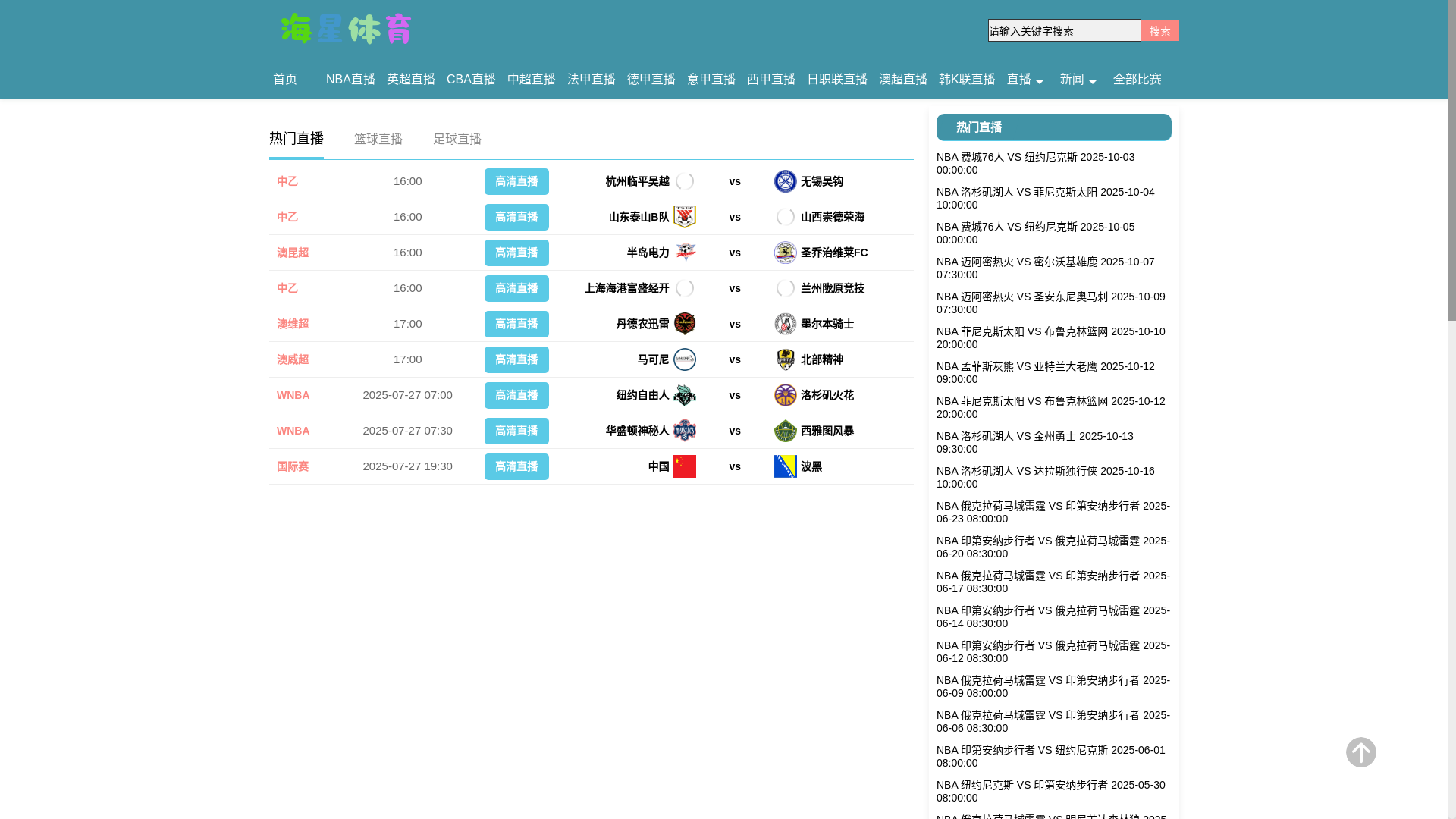 website screenshot of https://haixingtiyu-bilibili.com/