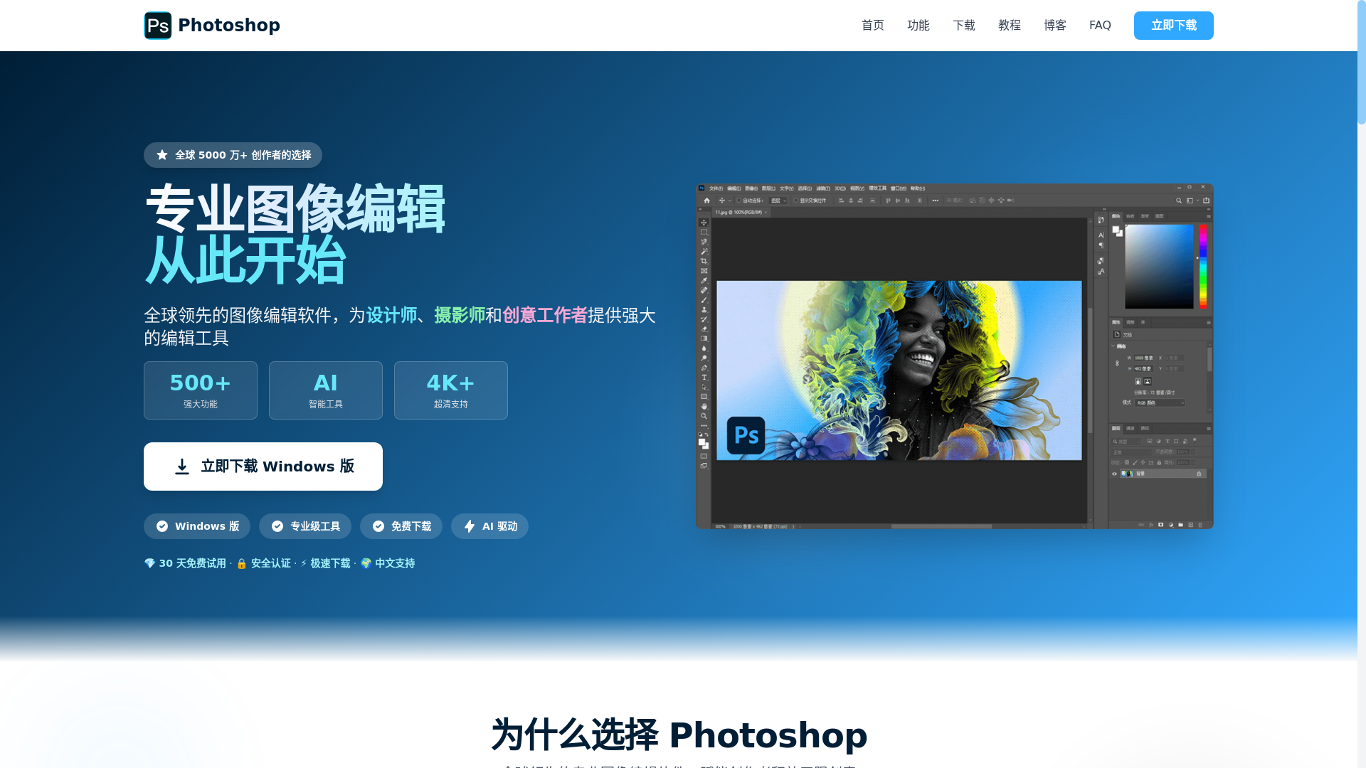 website screenshot of https://ps-photoshop.top/