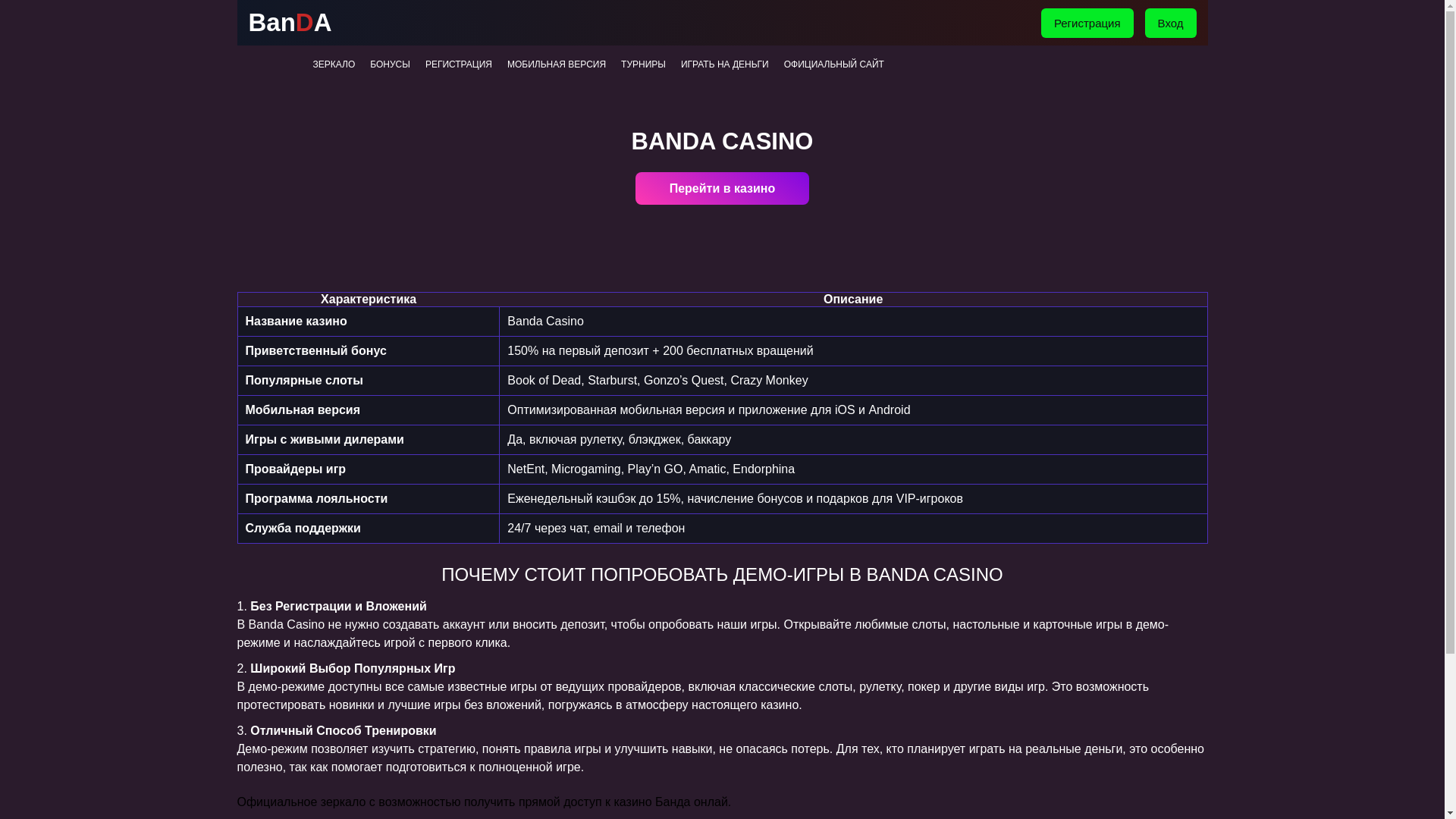 website screenshot of https://banda-crash.ru/