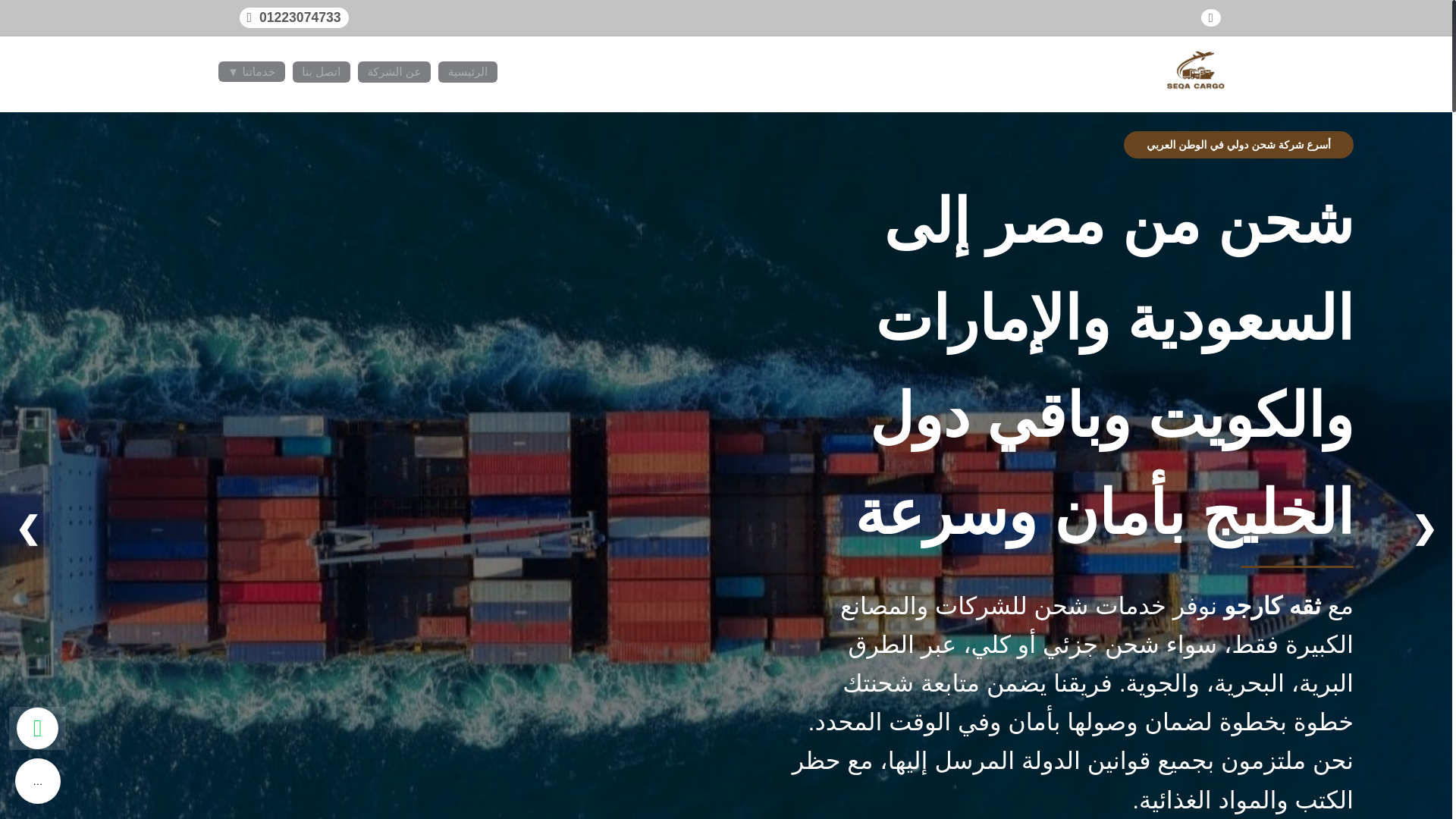website screenshot of https://seqacargo.pages.dev/