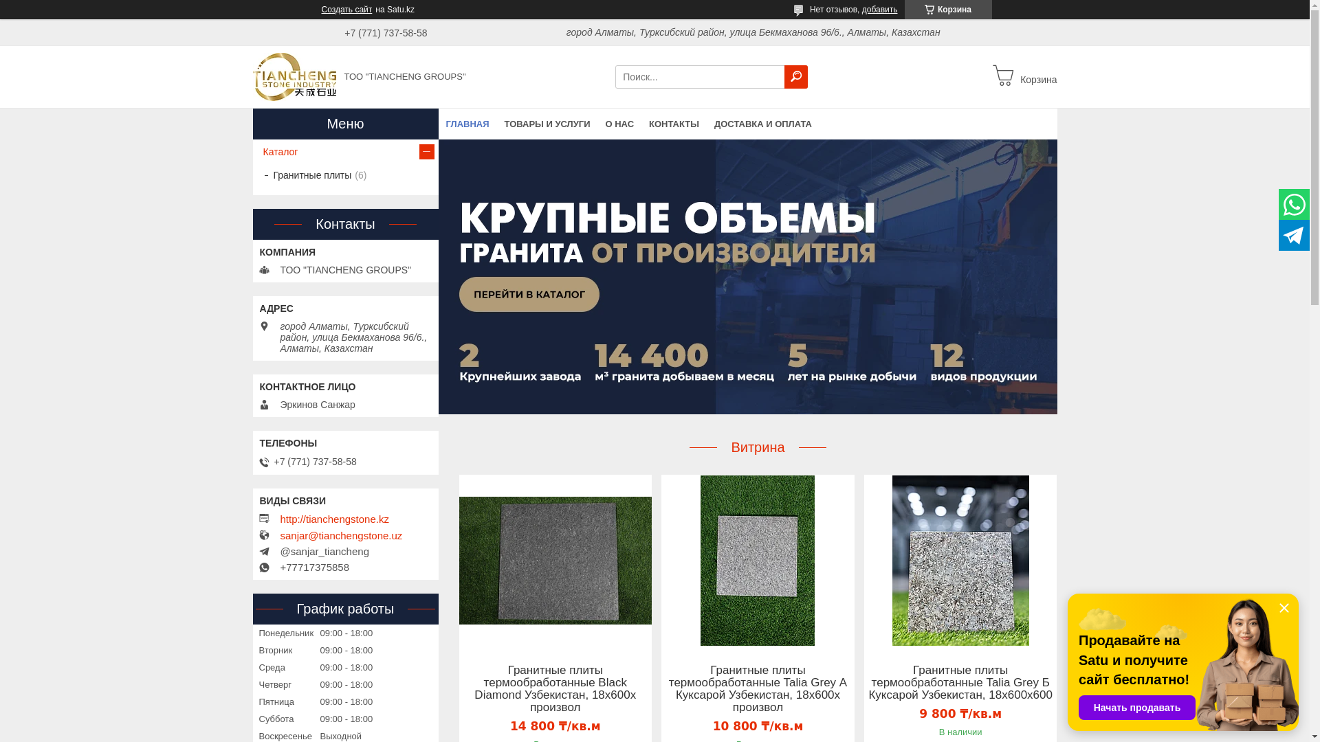 website screenshot of https://tiancheng-stone.kz/