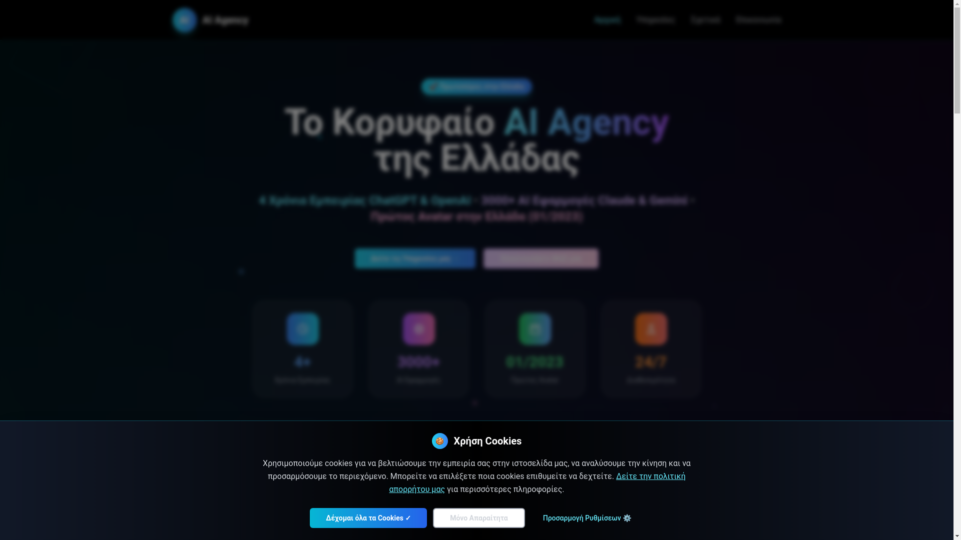 website screenshot of https://ai-agency.gr/