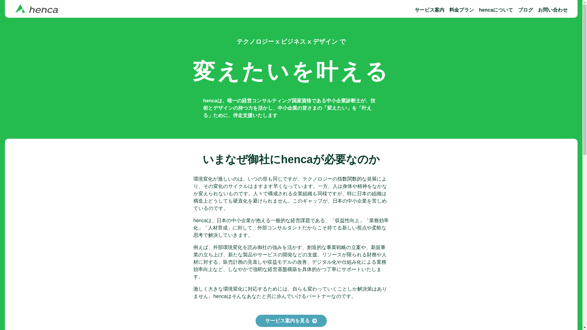 website screenshot of https://henca.pages.dev/